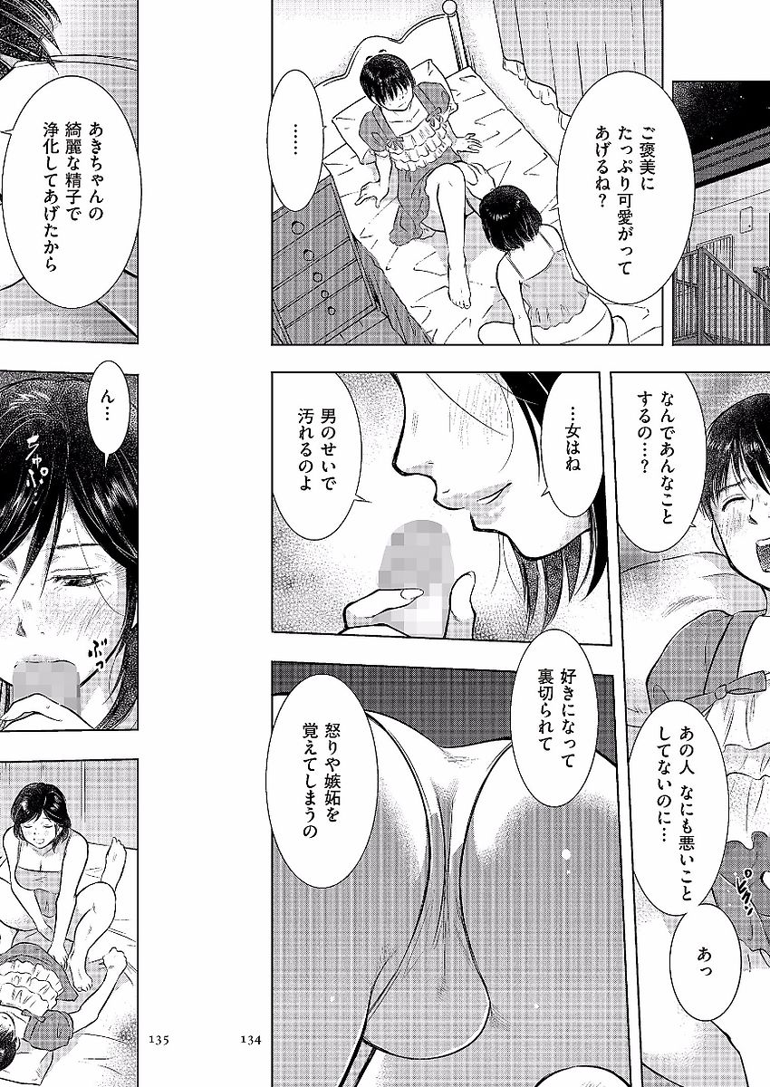 [うらまっく] 母子相姦日記 母さん、一度だけだから…。 [DL版]