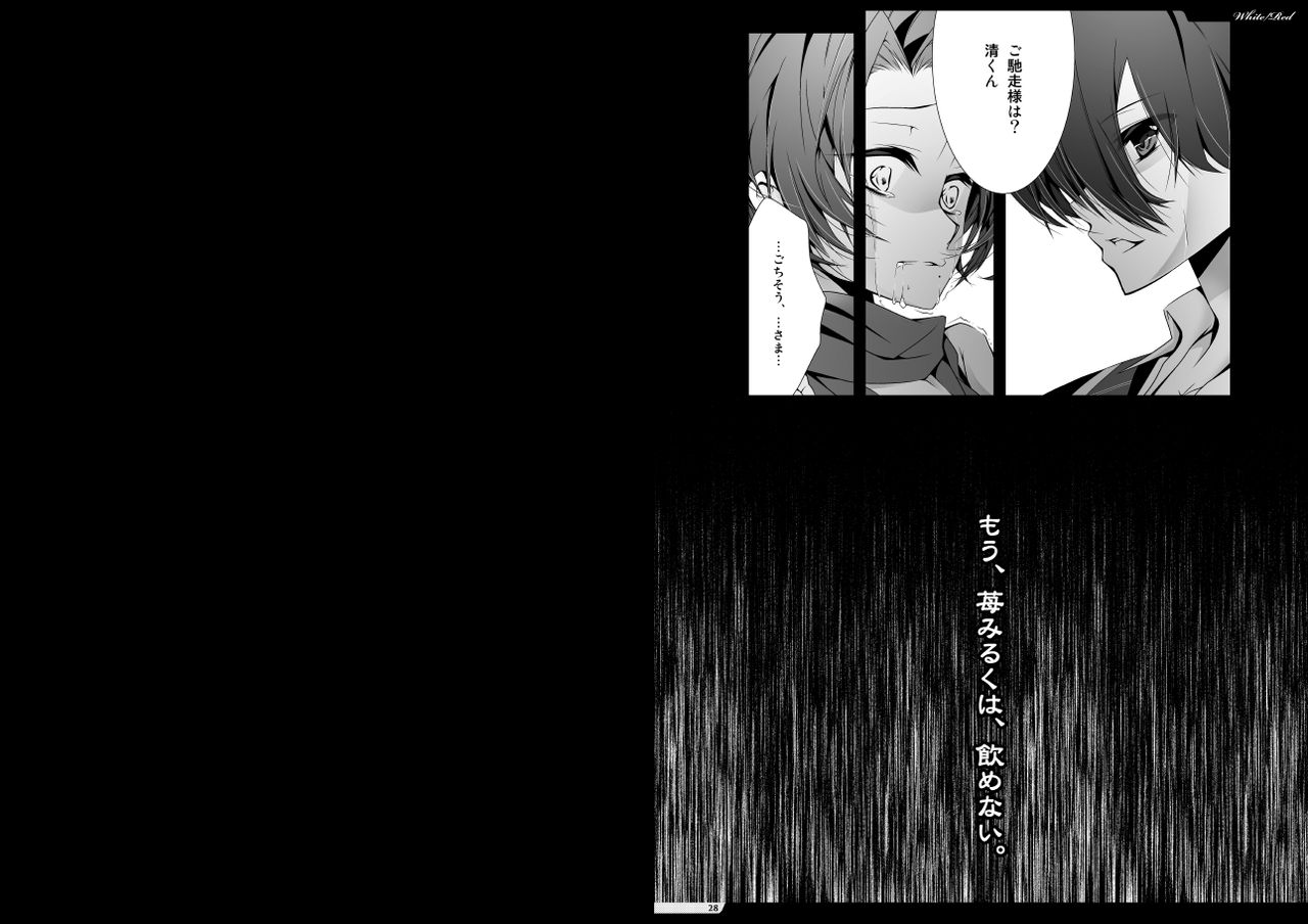 [[n+a] (以嶺也織ル)] White/Red (刀剣乱舞) [DL版]