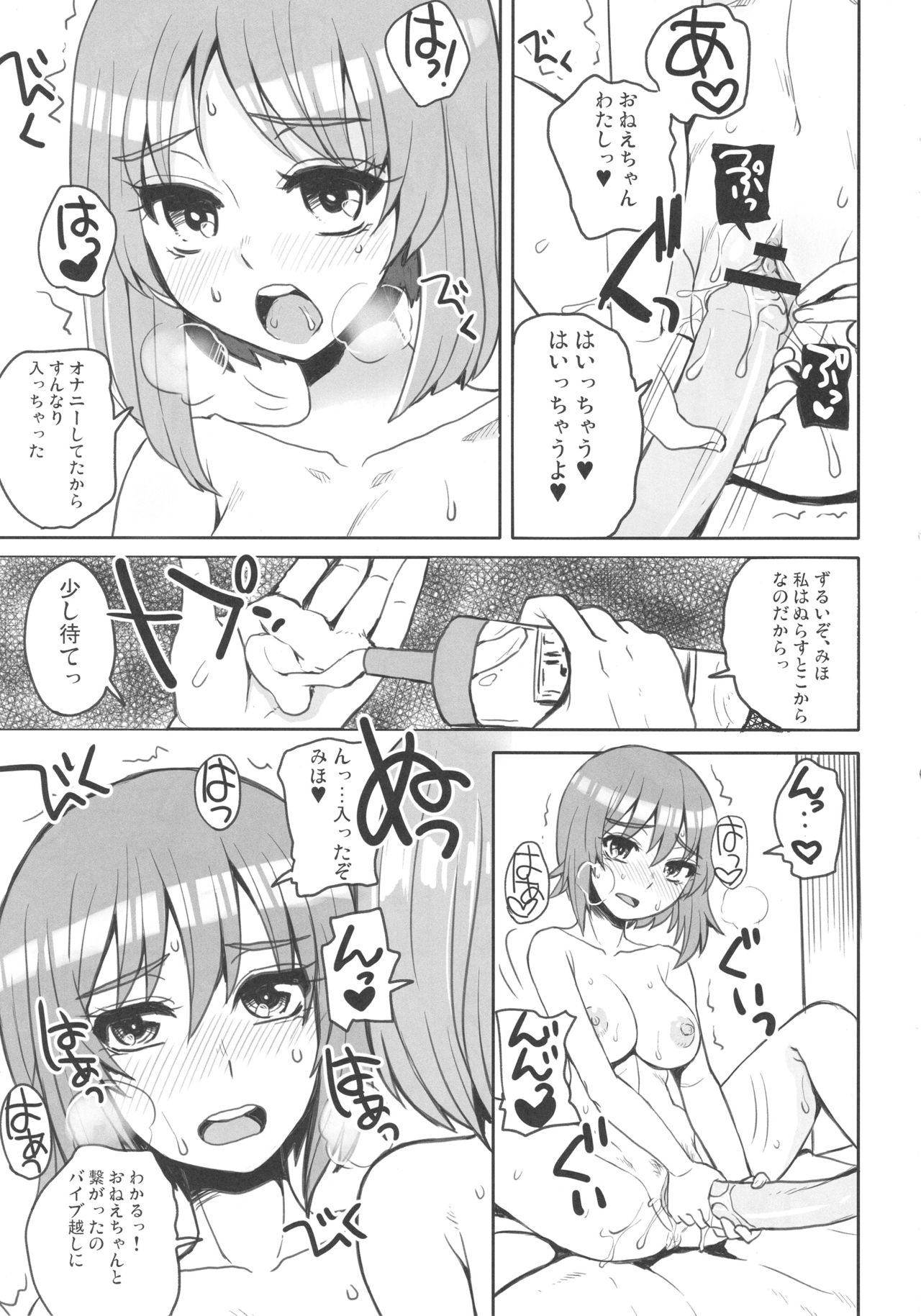 (ぱんっあ☆ふぉー! 9) [サルルルル (ドルリヘコ)] 仲直りズコズコ作戦ですっ! (ガールズ&パンツァー)