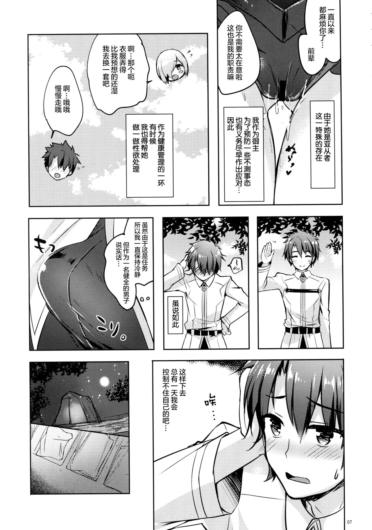 (C92) [moco chouchou (ひさまくまこ)] マシュ/発情オーダー (Fate/Grand Order) [中国翻訳]