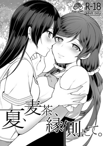 [liz project (宮本りず)] 夏、麦茶、縁側にて。 (ラブライブ!) [DL版]