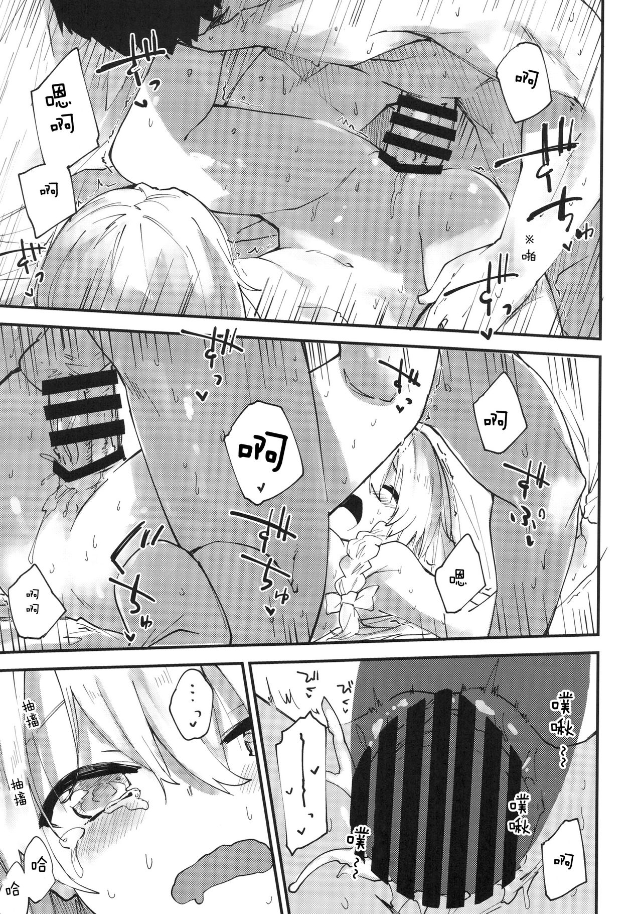 (C92) [ドットエイト (さわやか鮫肌)] 魔理沙ちゃんとすけべする本 (東方Project) [中国翻訳]