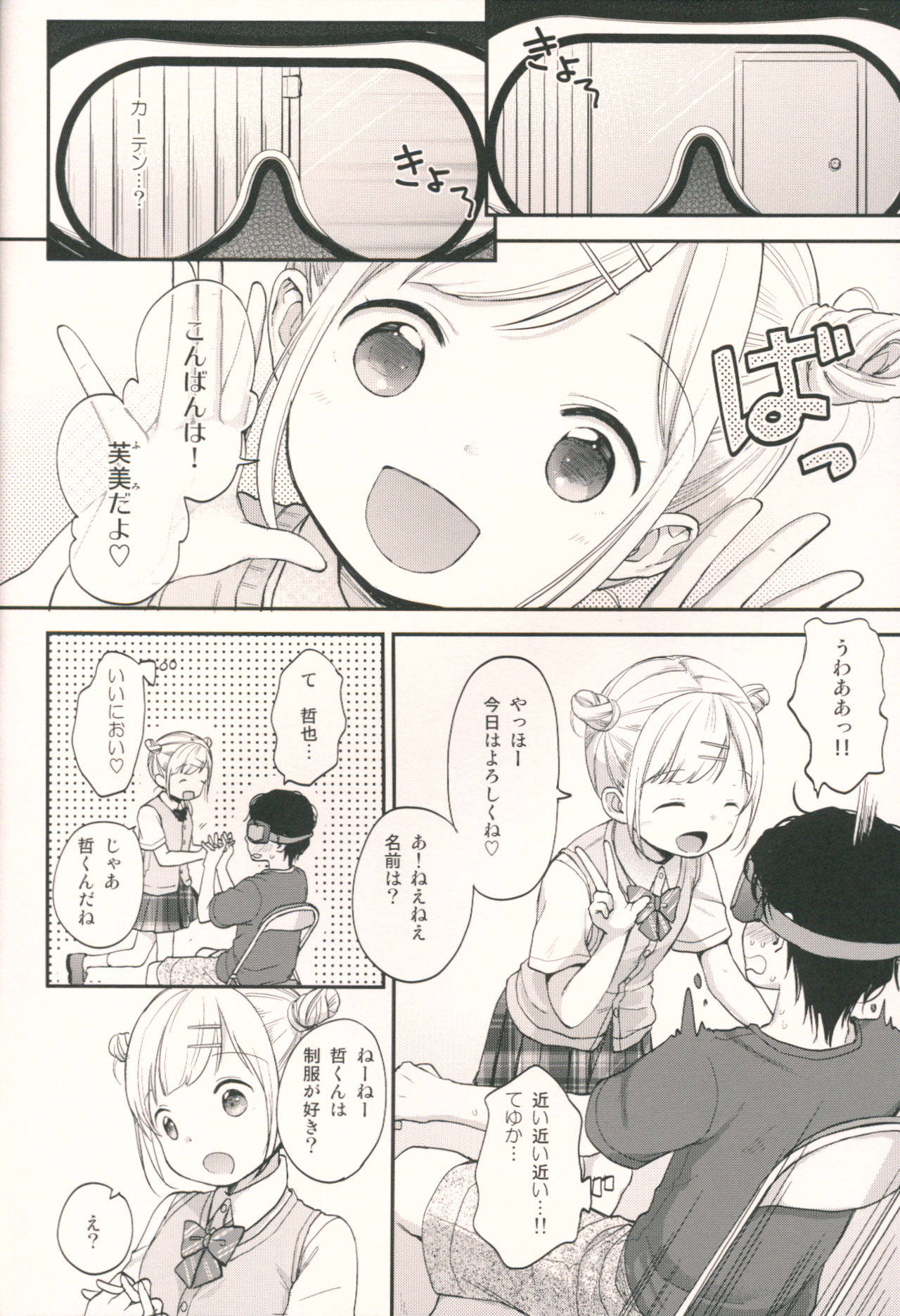 (C90) [Batsu freak (清宮涼)] どっきりVR体験