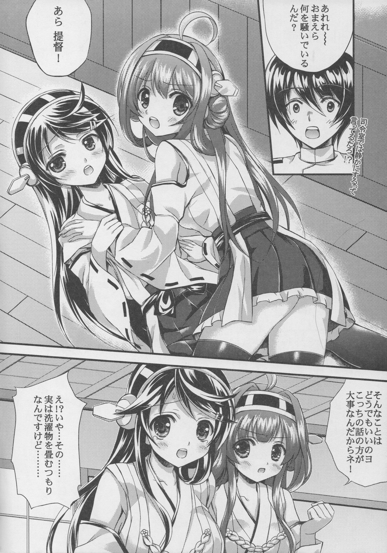 (C85) [紅音色 (深瀬アヤカ、焼フグ)] 提督のハートを掴め (艦隊これくしょん -艦これ-)