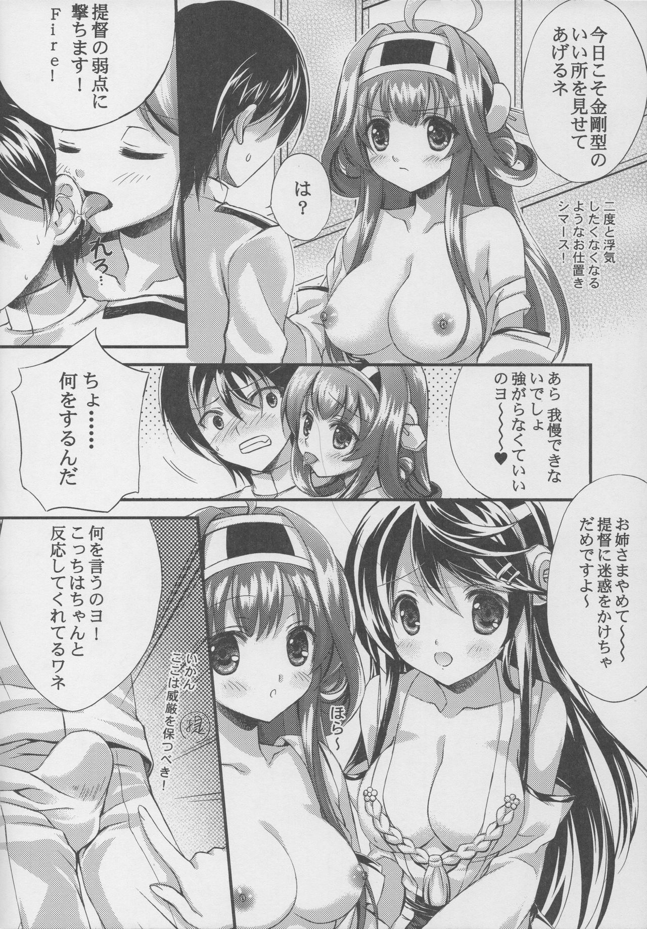 (C85) [紅音色 (深瀬アヤカ、焼フグ)] 提督のハートを掴め (艦隊これくしょん -艦これ-)