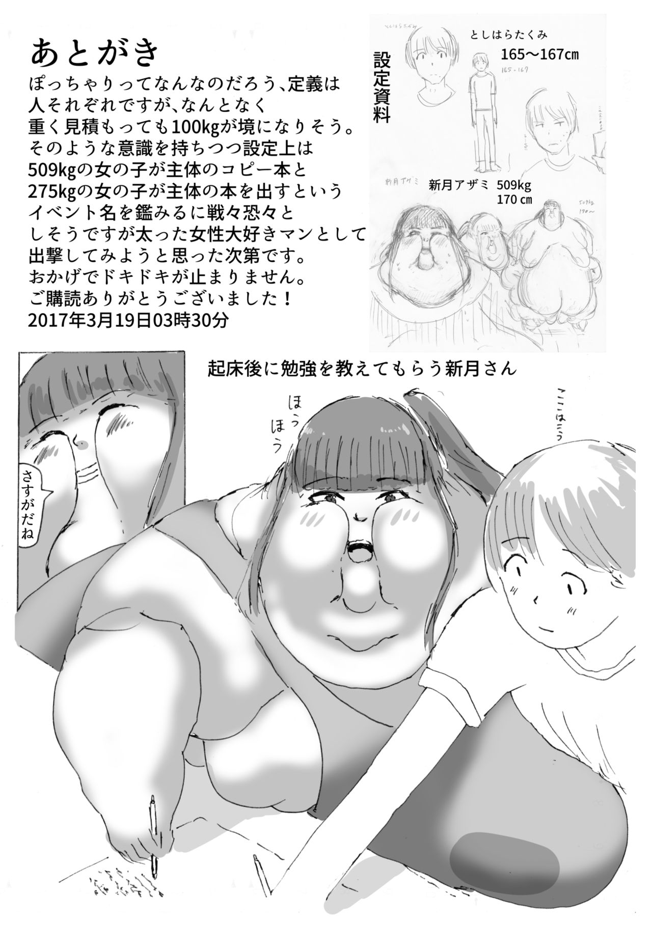 (第2回ぽちゃリズム) [肉存主義 (風輪夏山)] Oneday-相撲ガールと僕のひと時-