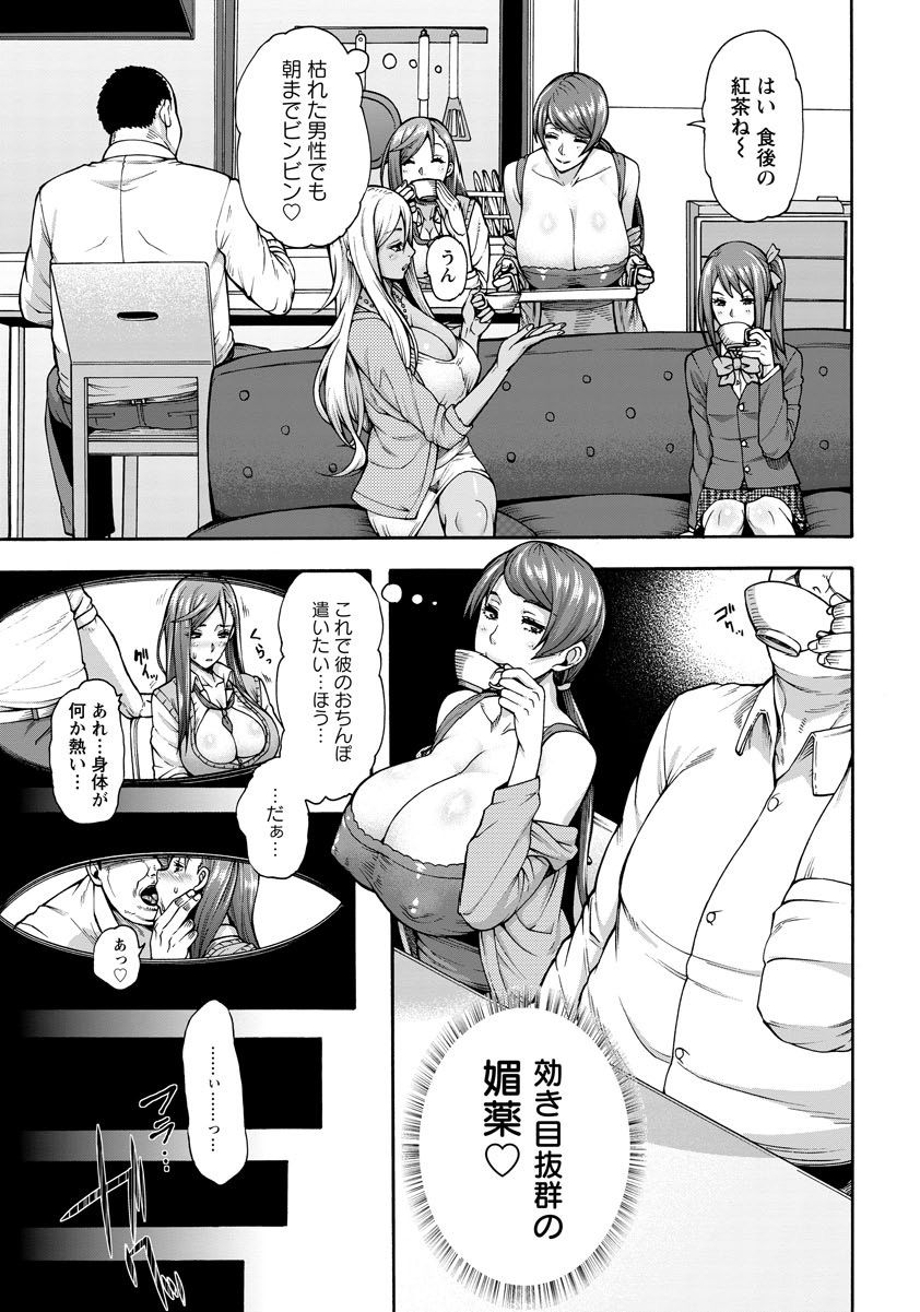 [空巣] ビッチ天使母娘 Ch. 1-3