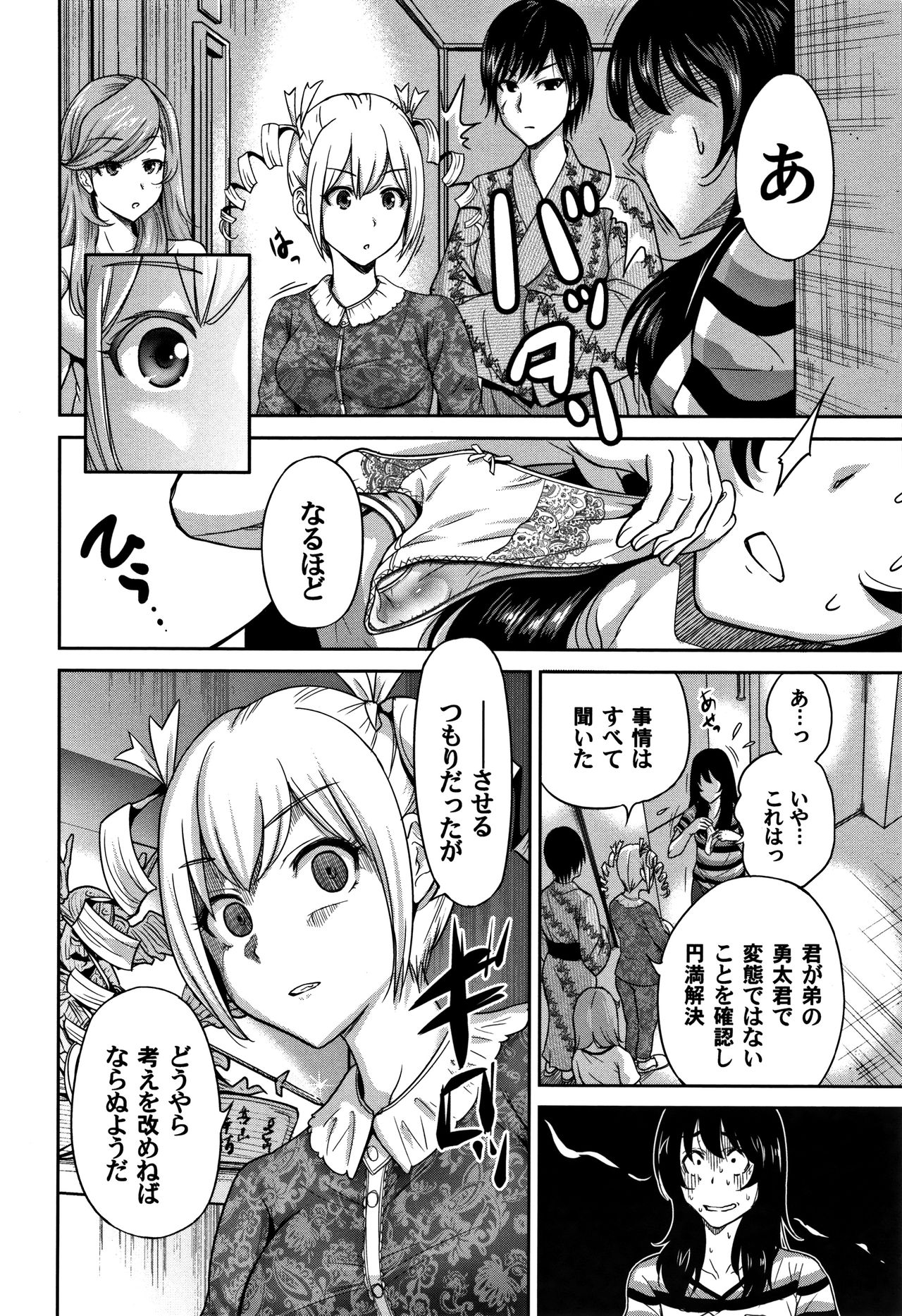 [奥森ボウイ] 俺得修学旅行 2