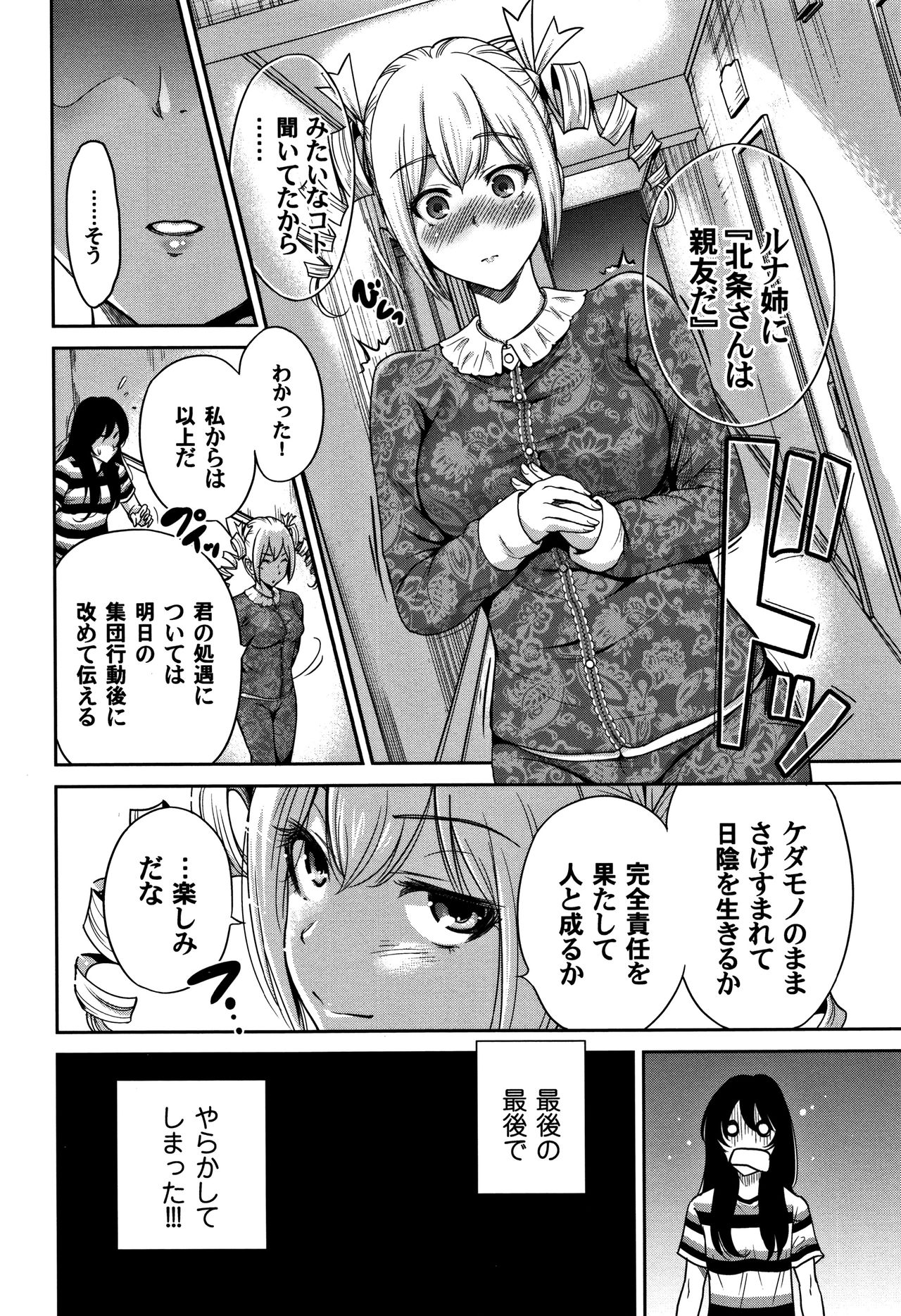 [奥森ボウイ] 俺得修学旅行 2