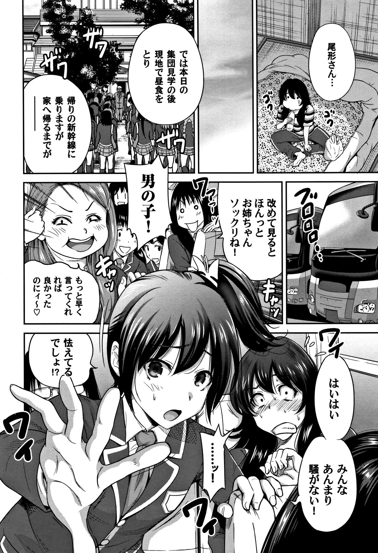 [奥森ボウイ] 俺得修学旅行 2