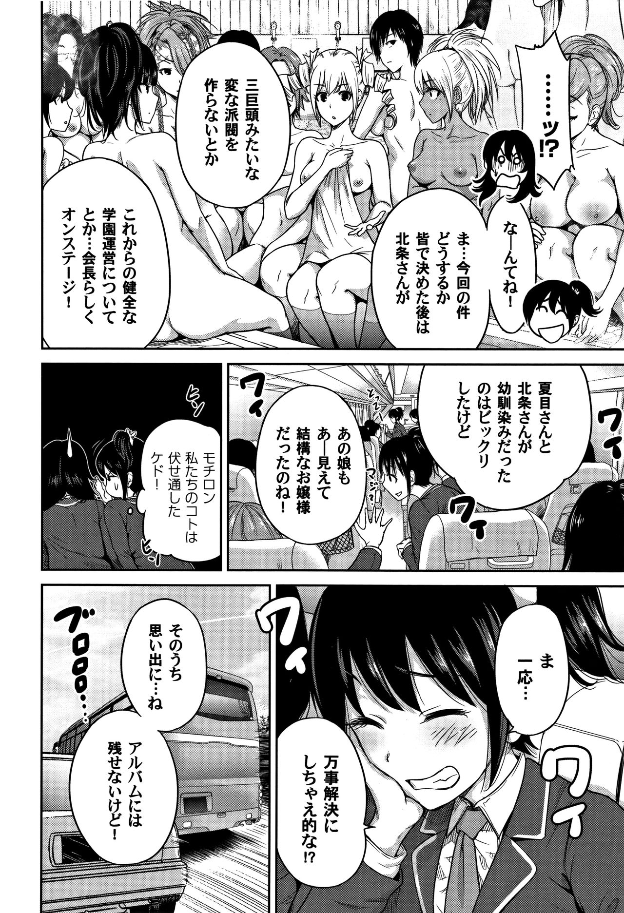 [奥森ボウイ] 俺得修学旅行 2