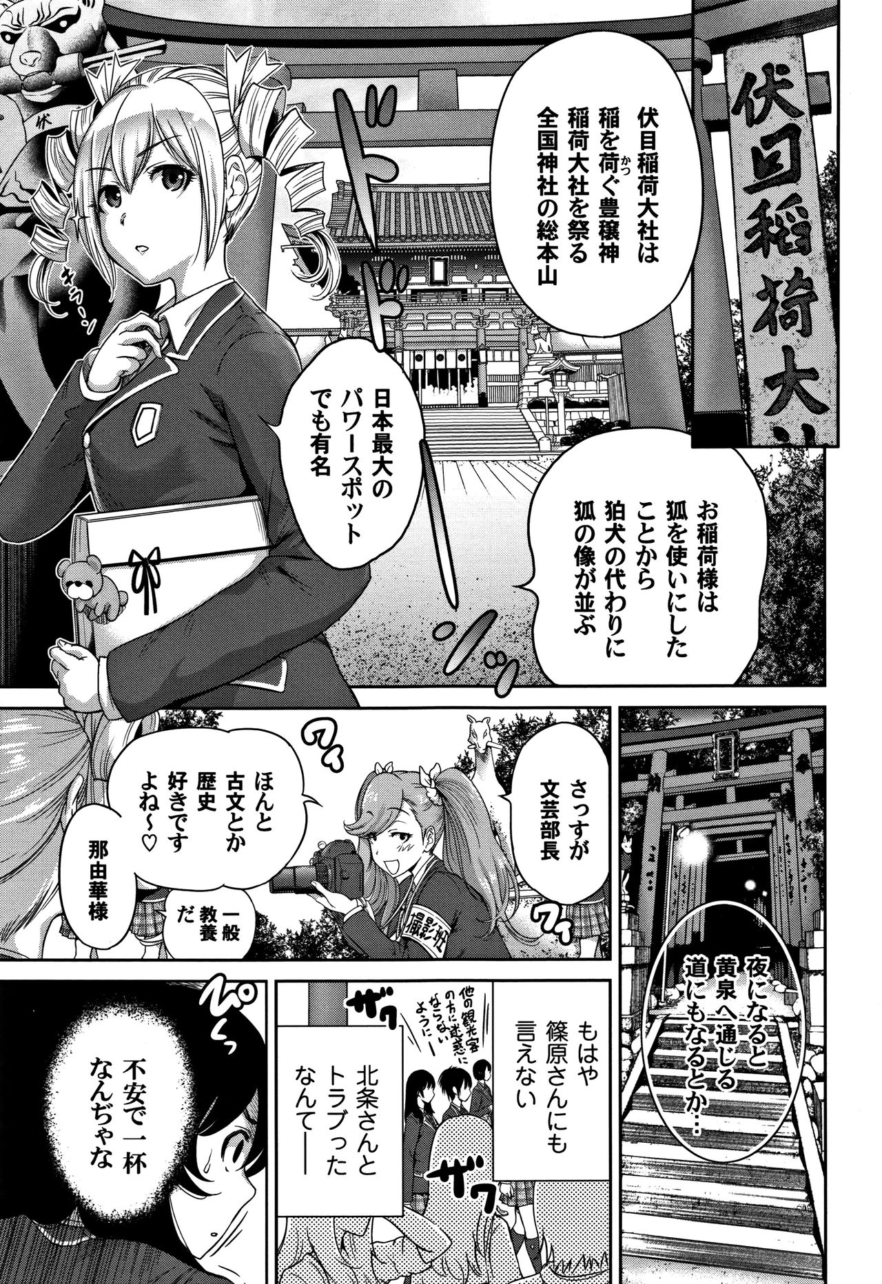 [奥森ボウイ] 俺得修学旅行 2