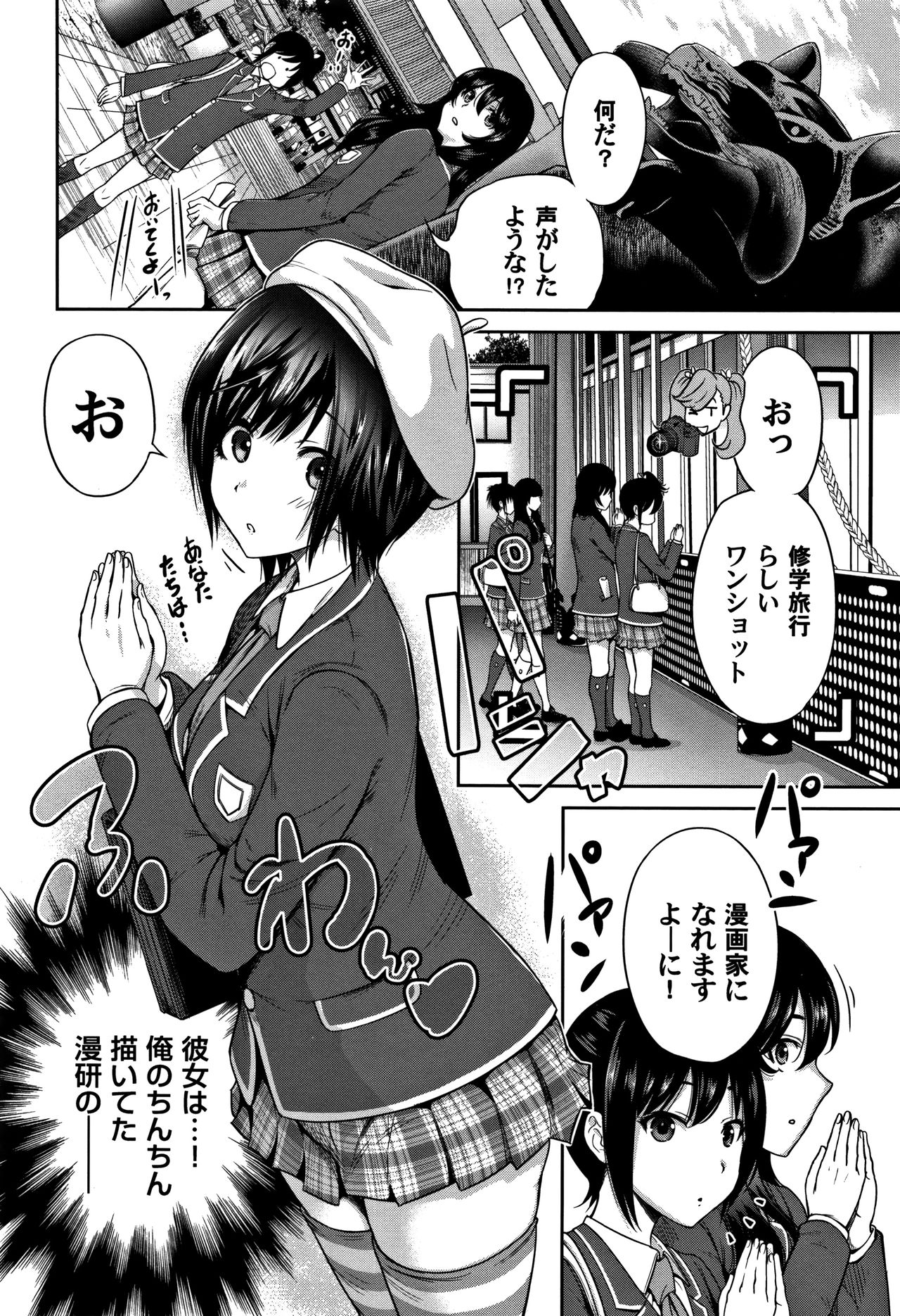 [奥森ボウイ] 俺得修学旅行 2