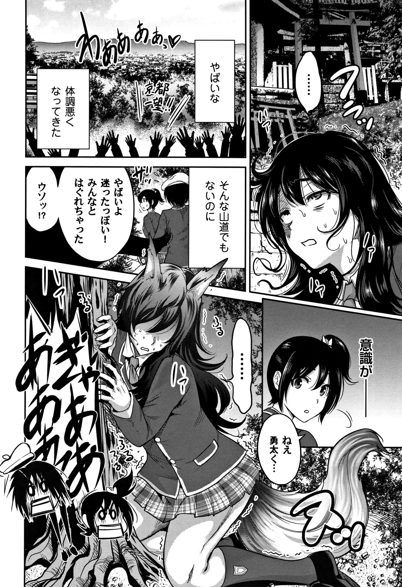 [奥森ボウイ] 俺得修学旅行 2