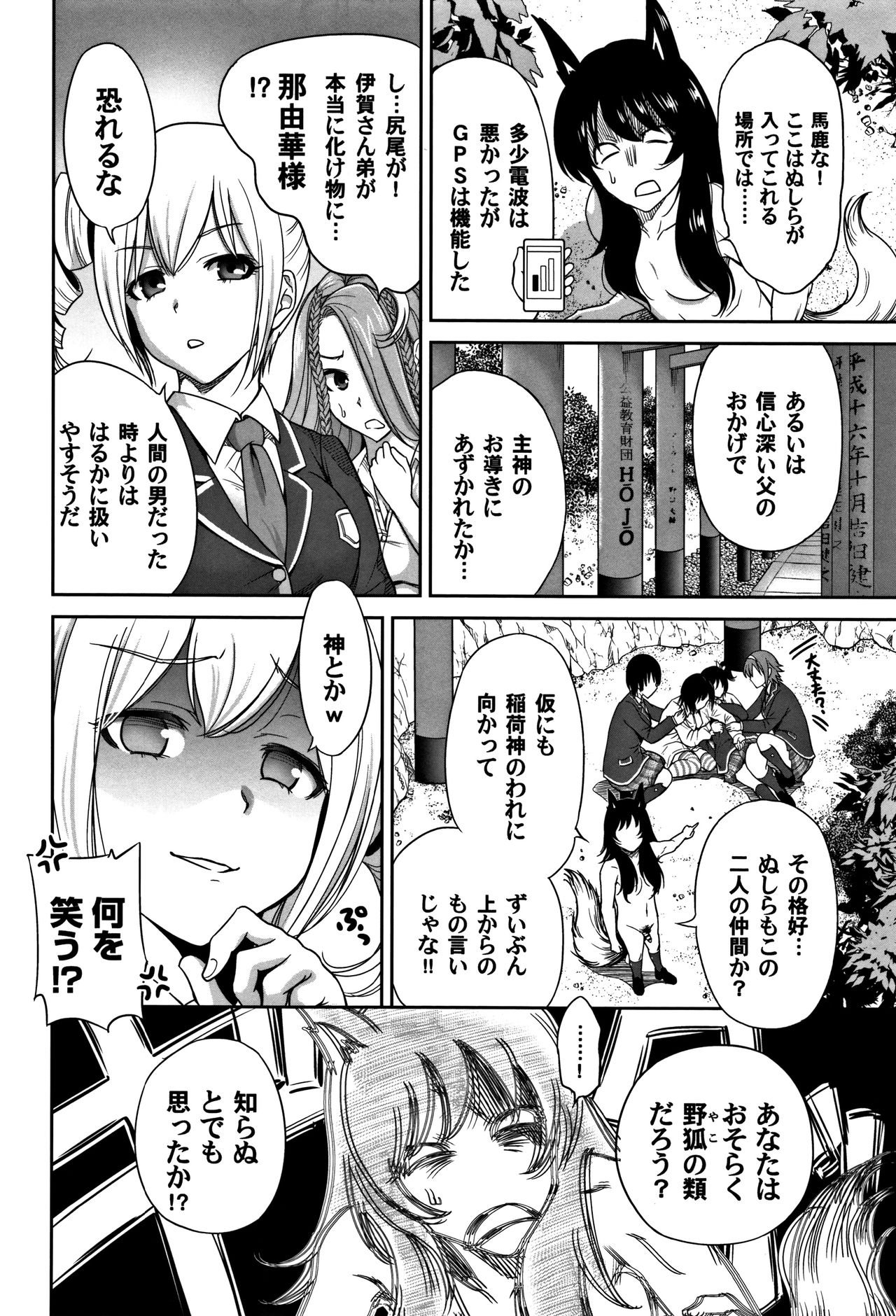 [奥森ボウイ] 俺得修学旅行 2