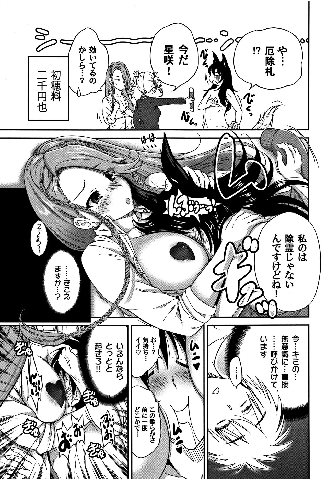 [奥森ボウイ] 俺得修学旅行 2