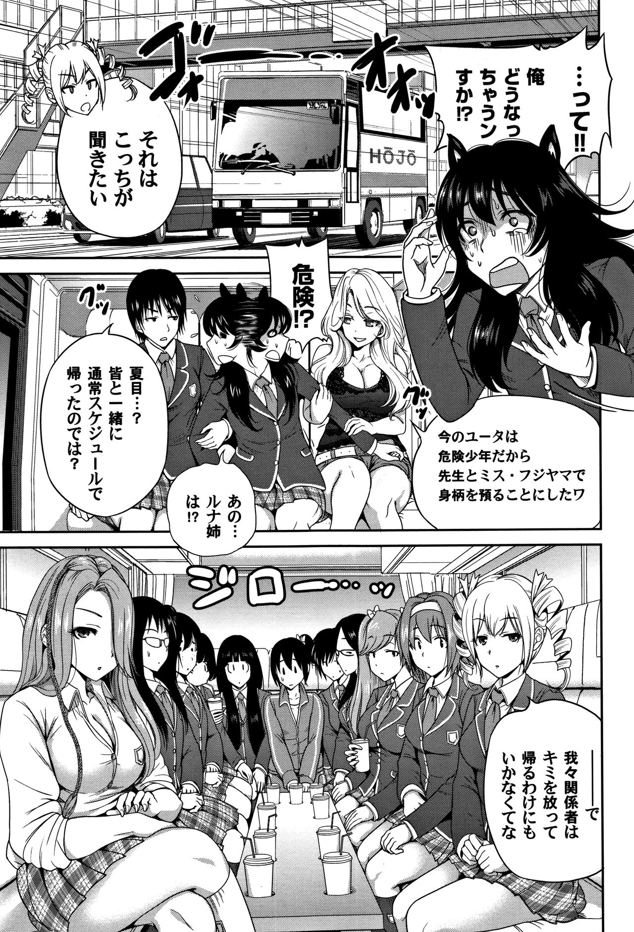 [奥森ボウイ] 俺得修学旅行 2