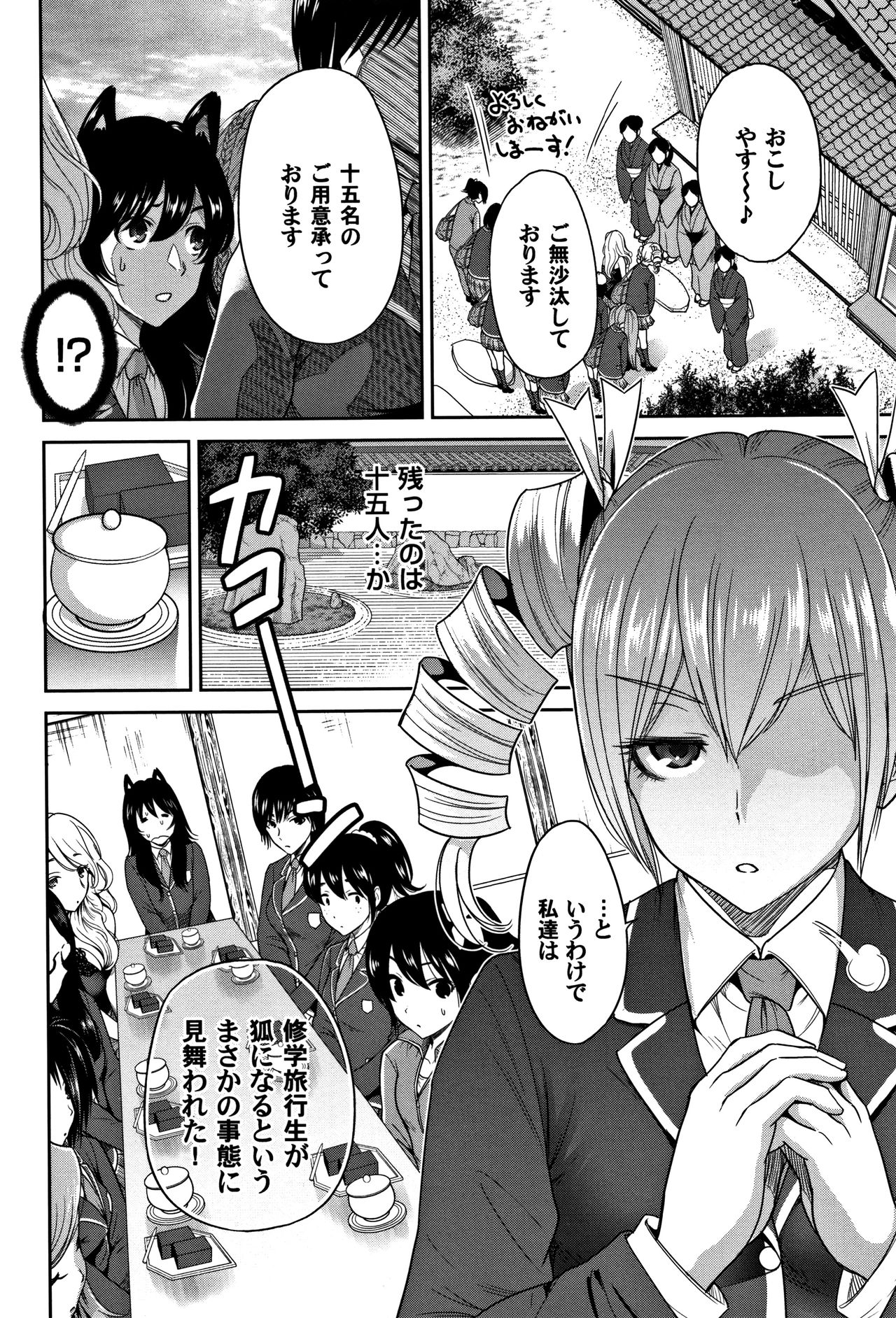 [奥森ボウイ] 俺得修学旅行 2