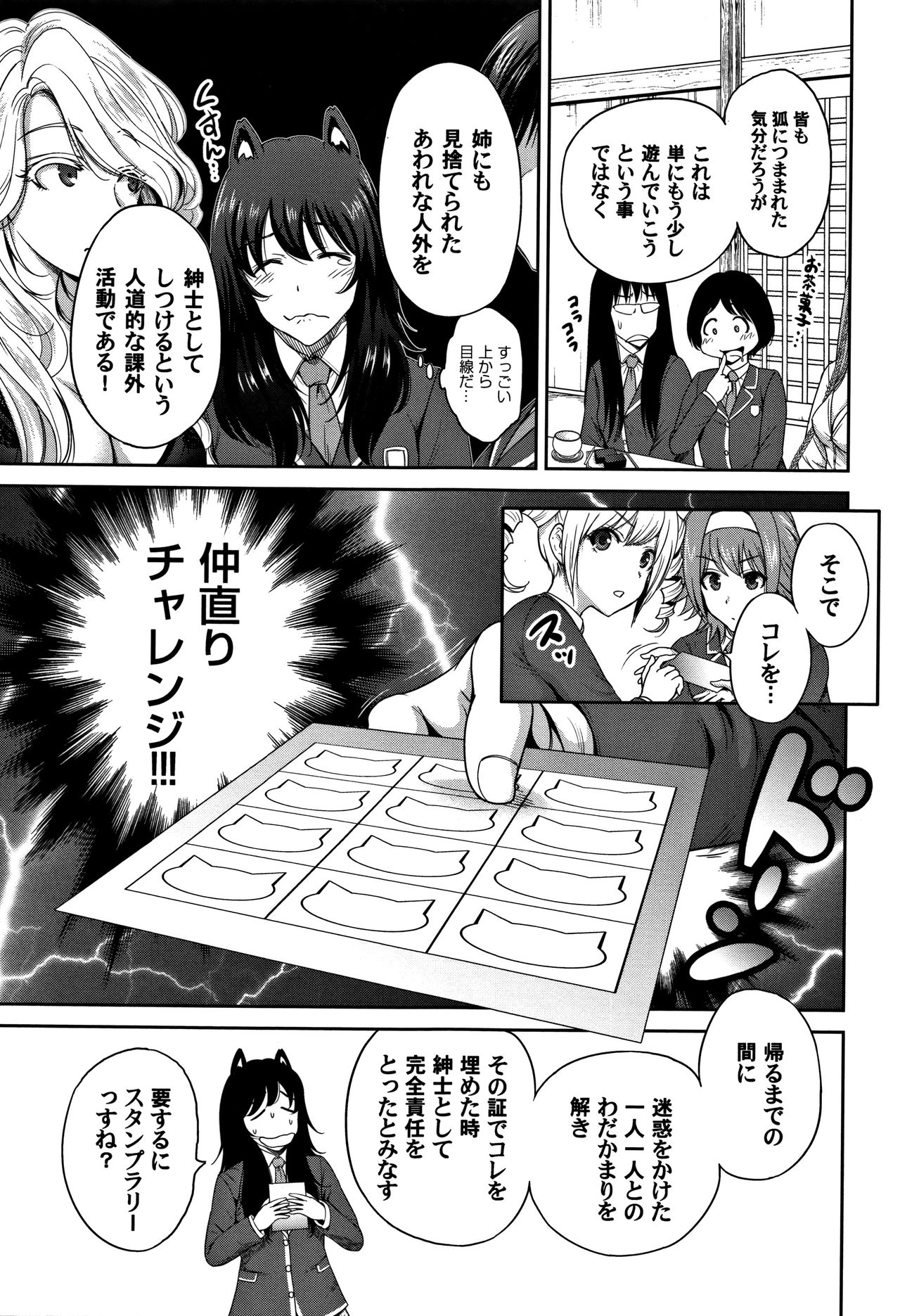 [奥森ボウイ] 俺得修学旅行 2