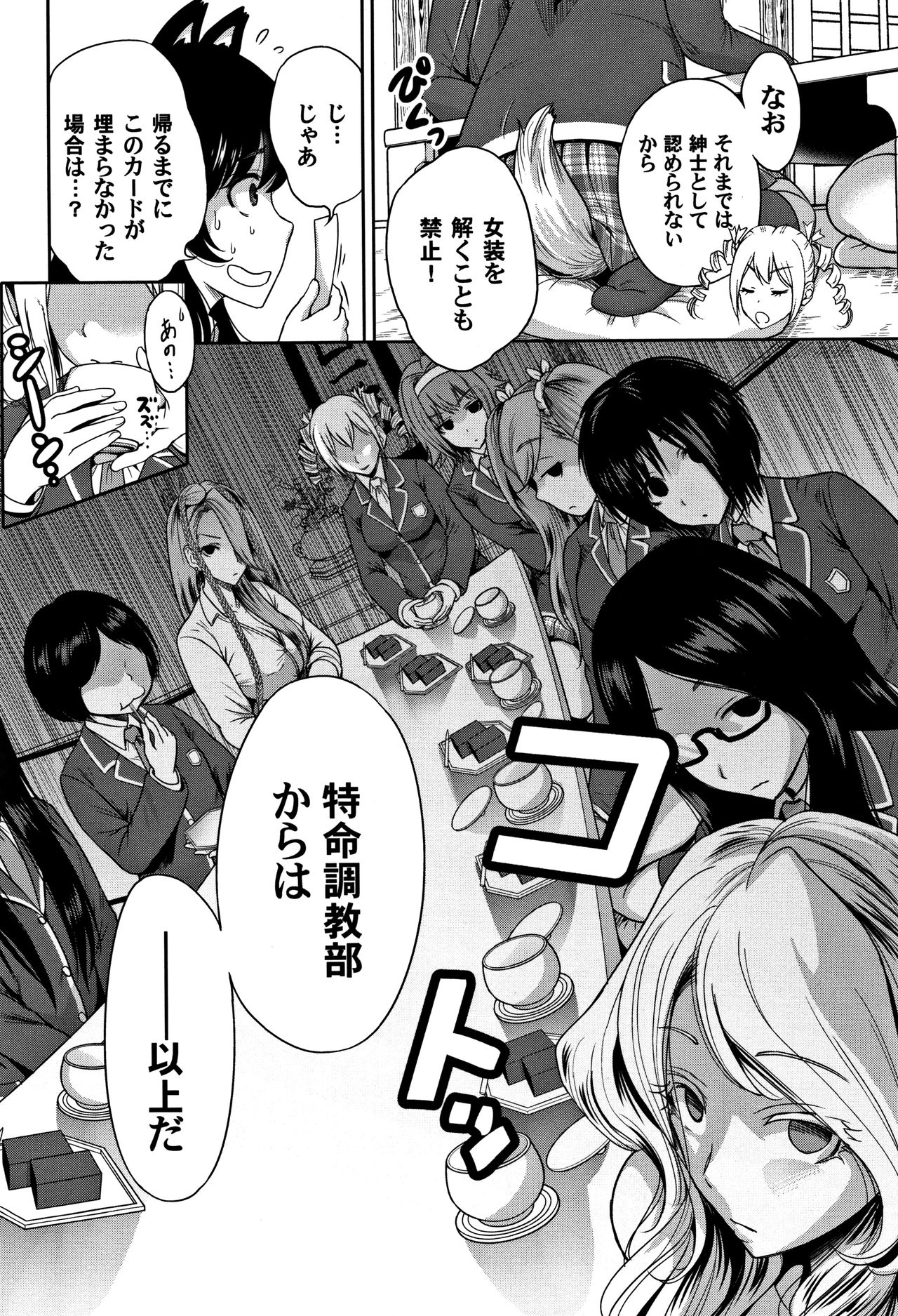 [奥森ボウイ] 俺得修学旅行 2