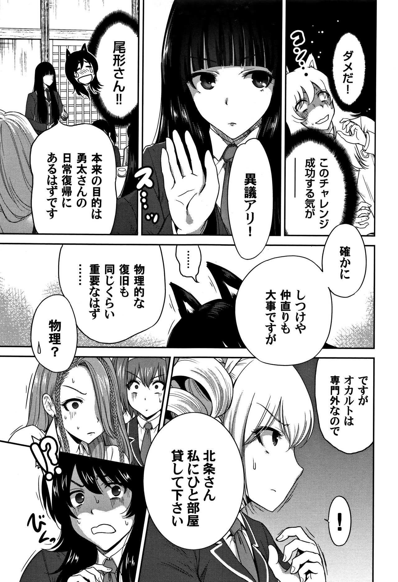 [奥森ボウイ] 俺得修学旅行 2