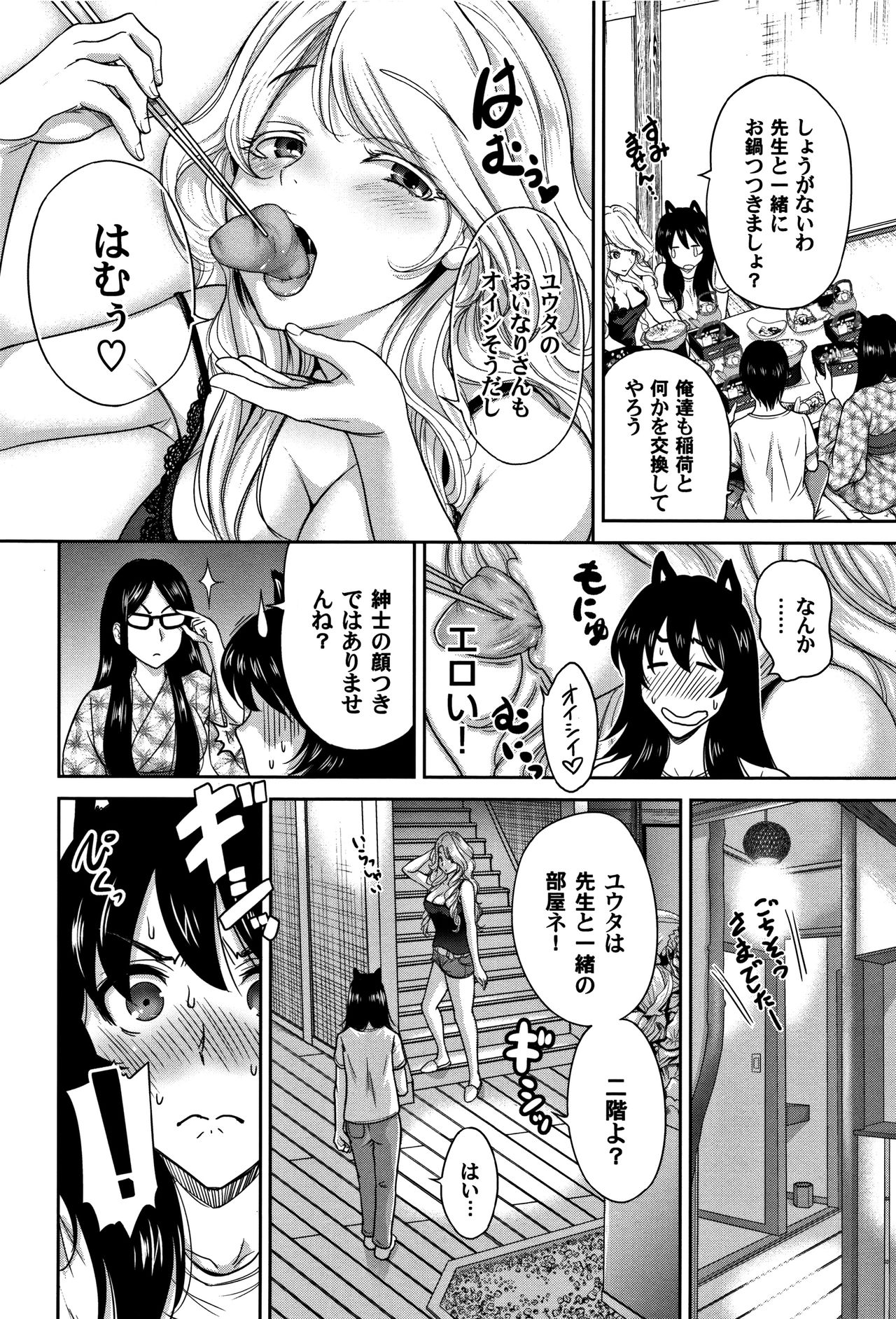 [奥森ボウイ] 俺得修学旅行 2