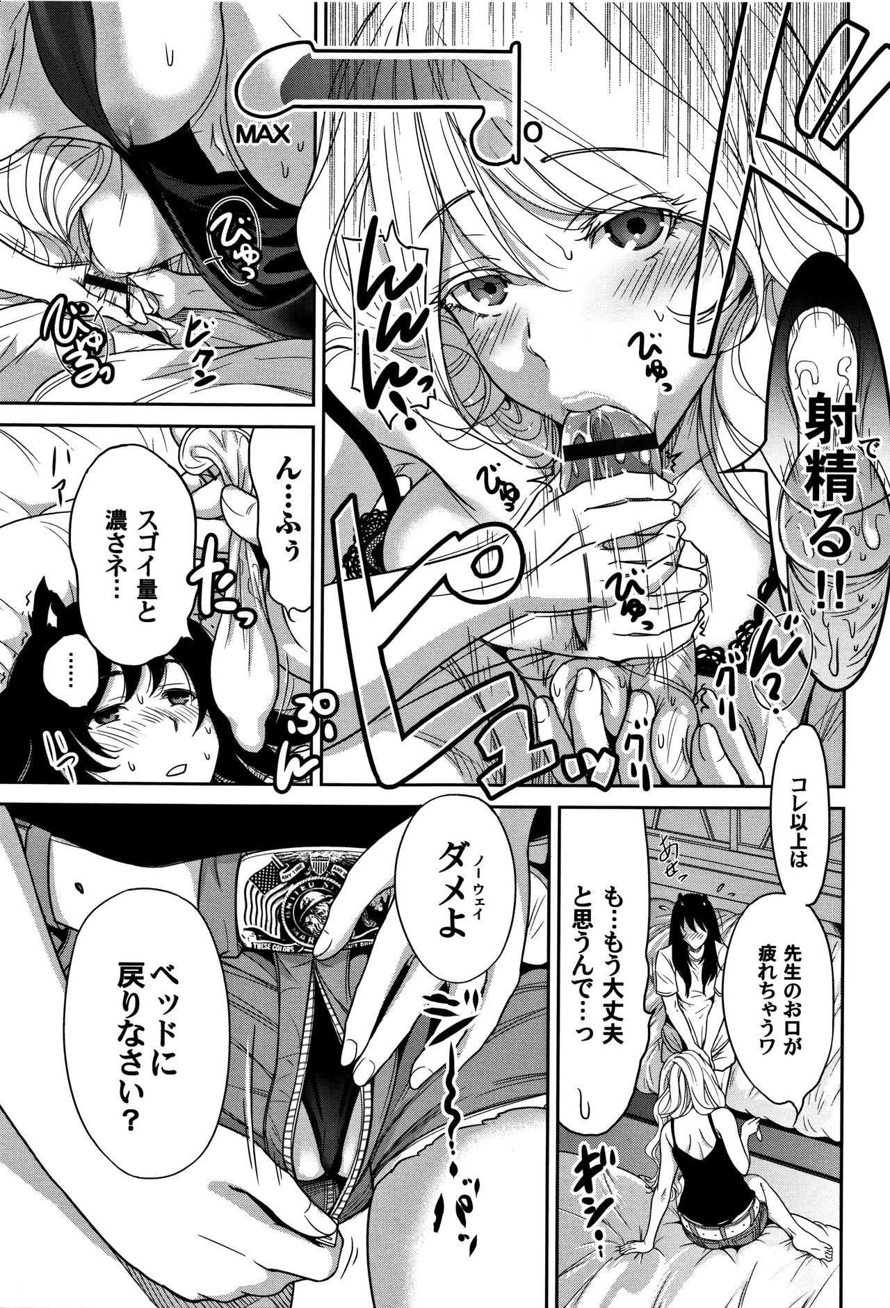 [奥森ボウイ] 俺得修学旅行 2