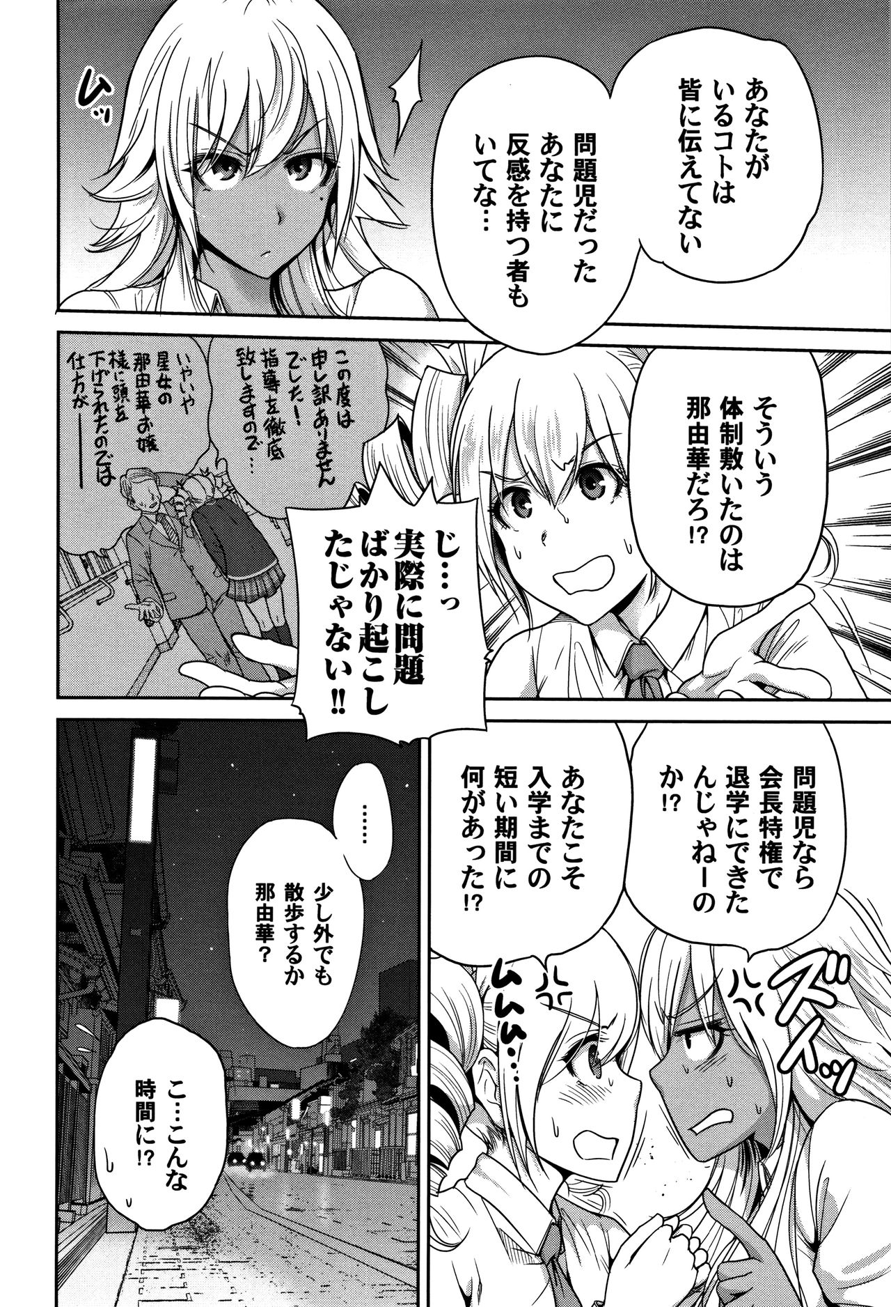 [奥森ボウイ] 俺得修学旅行 2