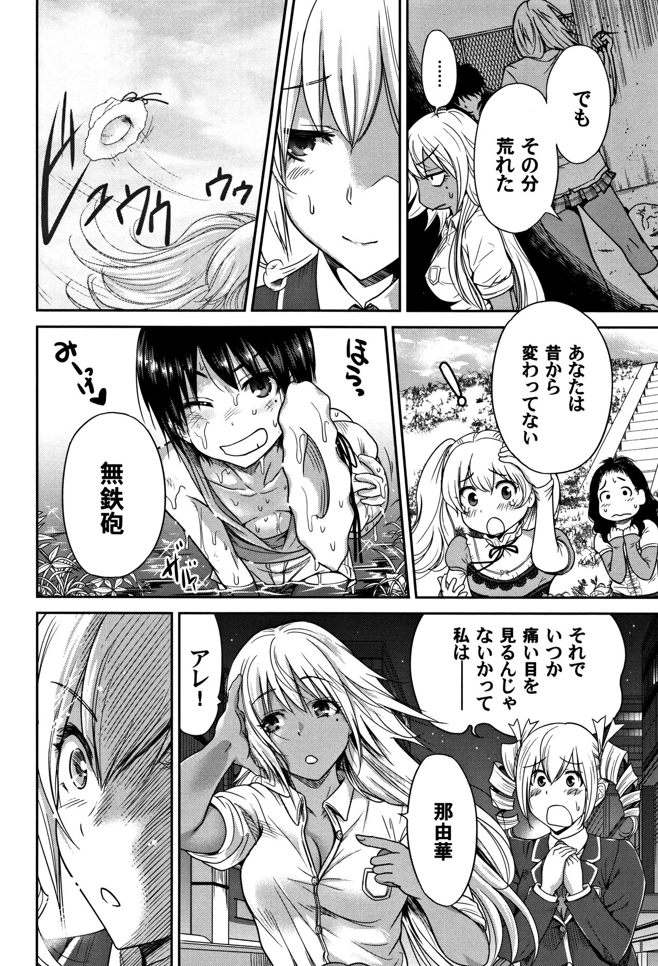 [奥森ボウイ] 俺得修学旅行 2