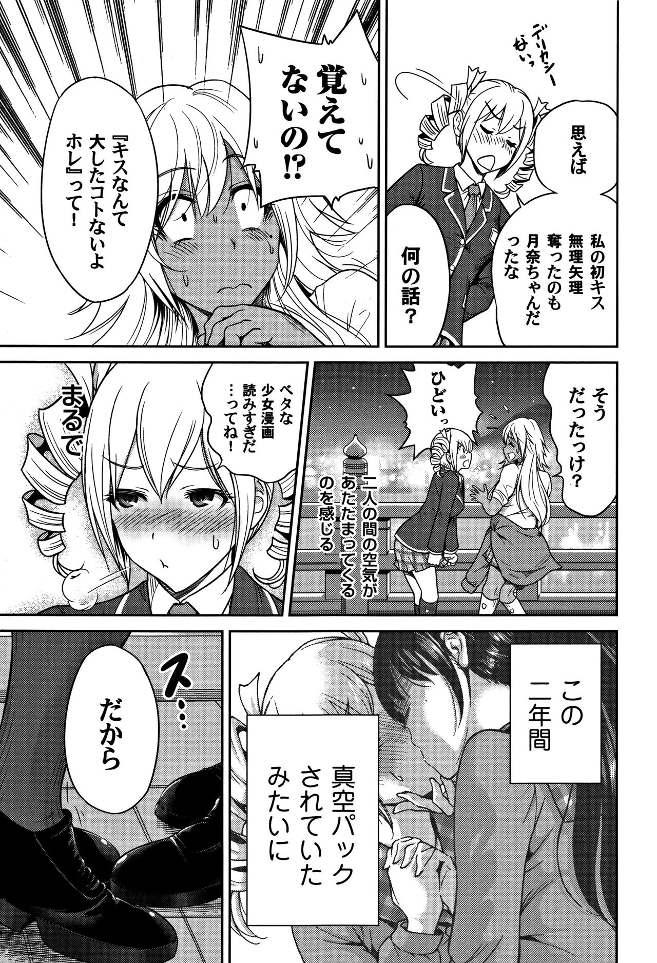 [奥森ボウイ] 俺得修学旅行 2