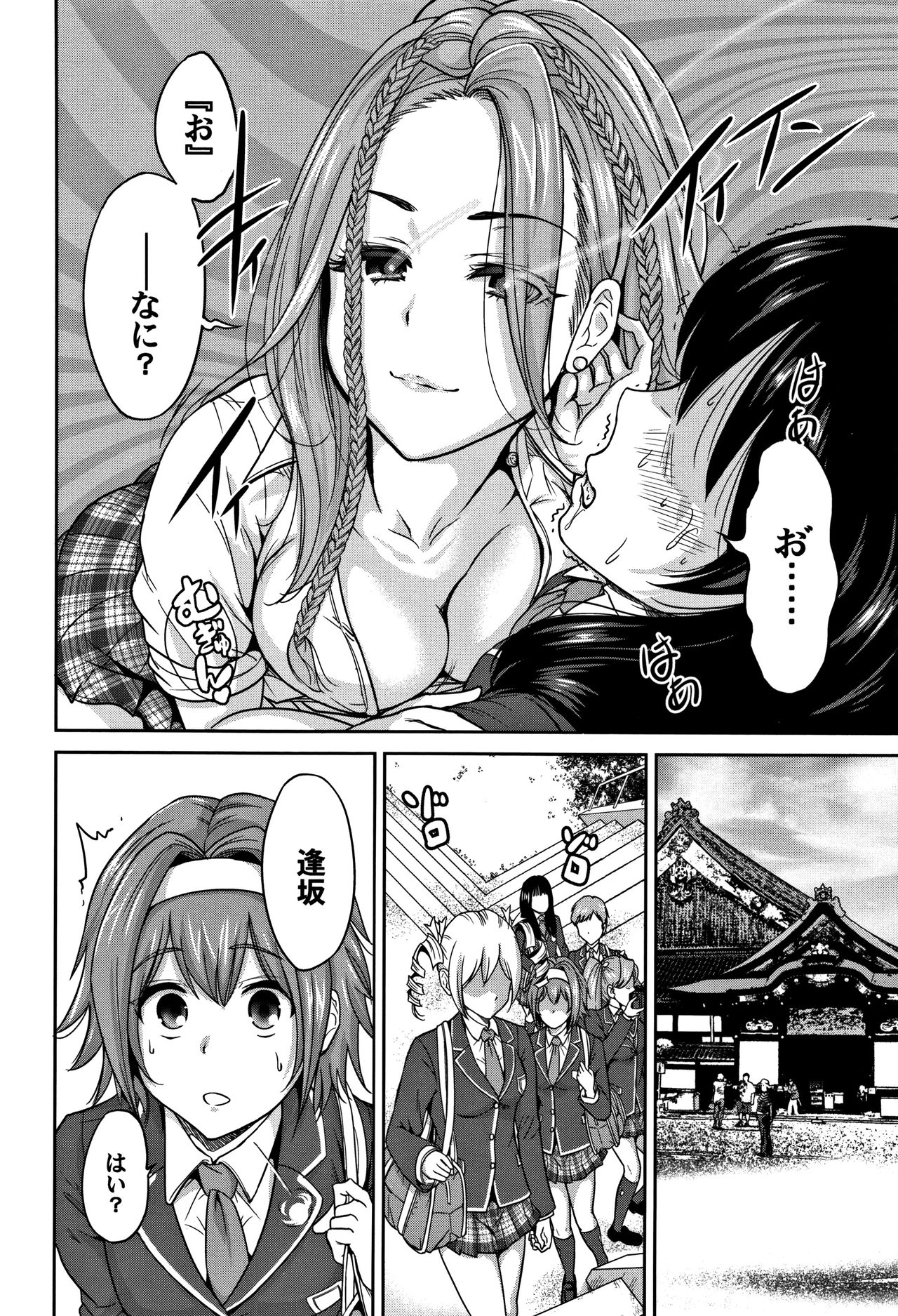 [奥森ボウイ] 俺得修学旅行 2