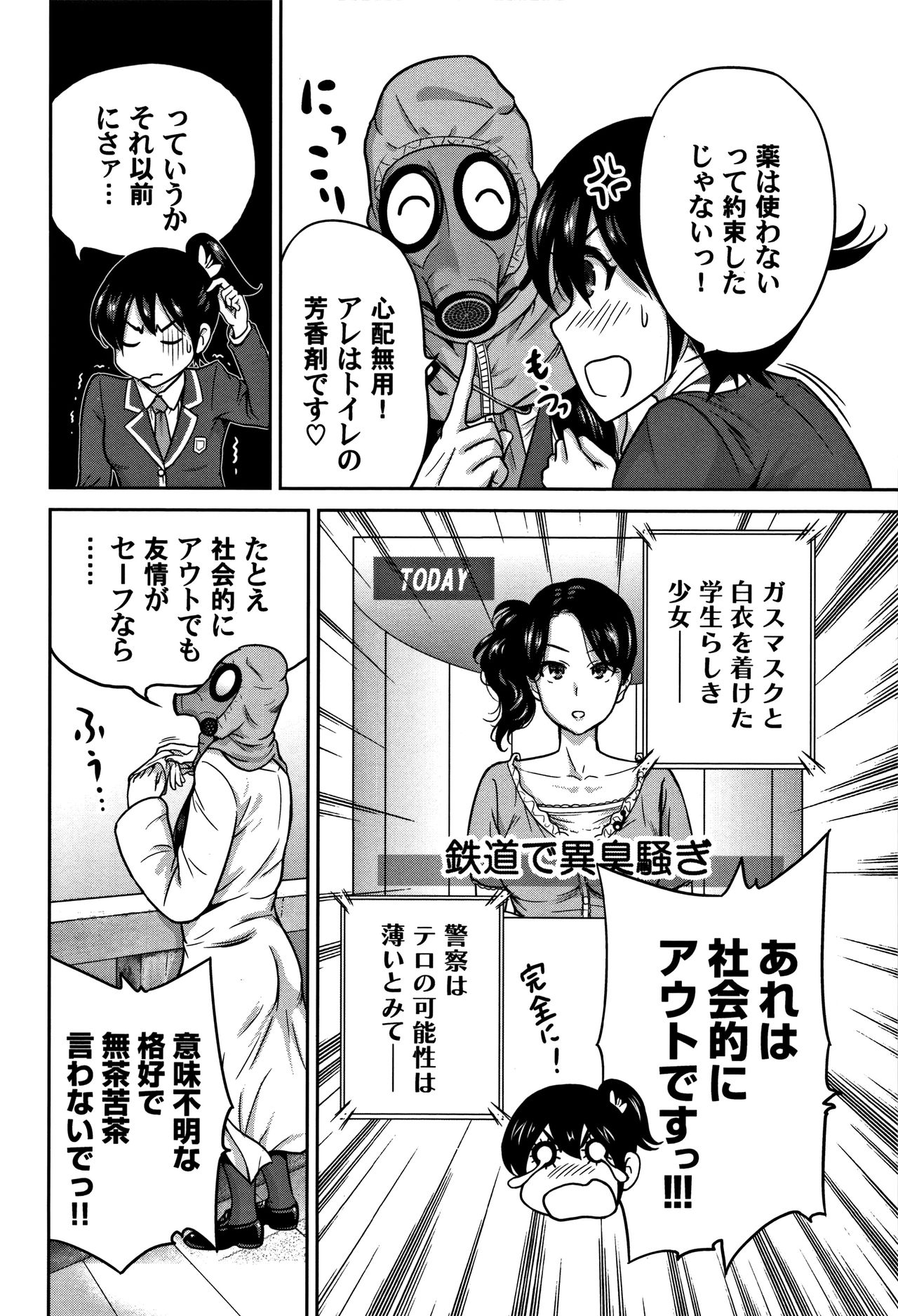 [奥森ボウイ] 俺得修学旅行 2