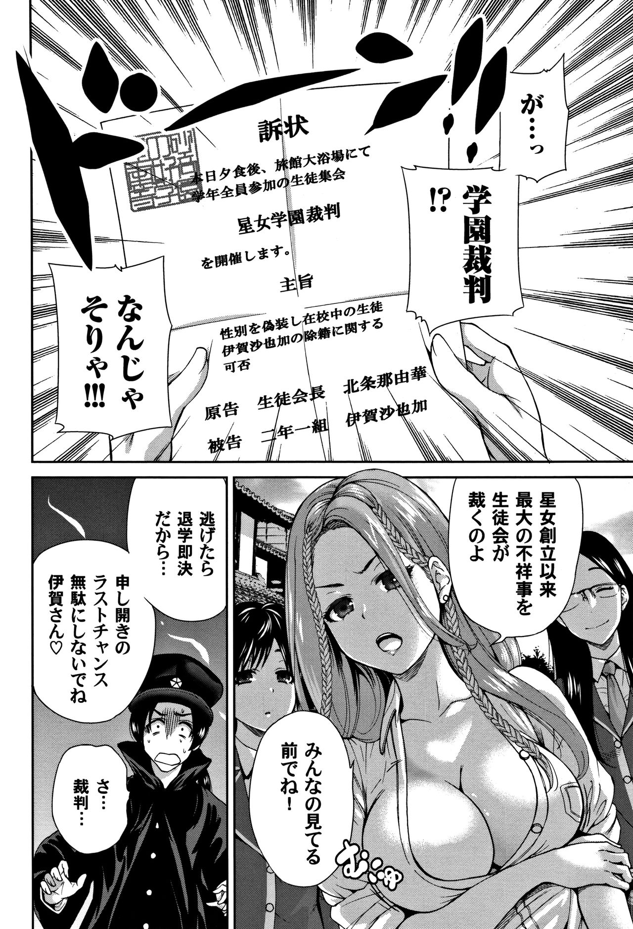 [奥森ボウイ] 俺得修学旅行 2