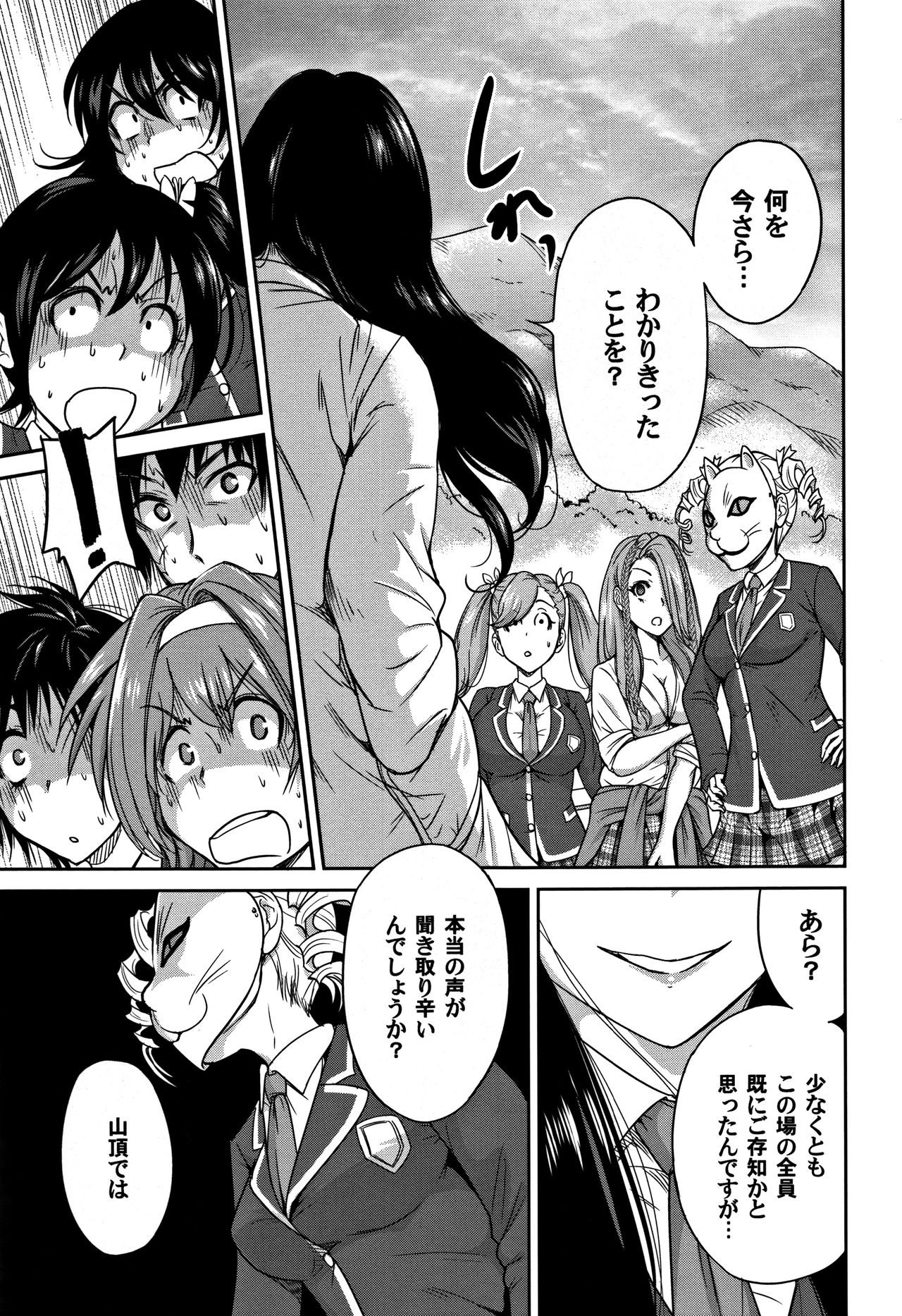 [奥森ボウイ] 俺得修学旅行 2