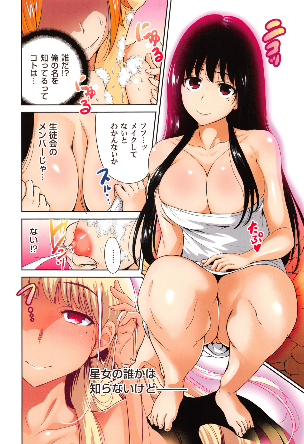 [奥森ボウイ] 俺得修学旅行 2