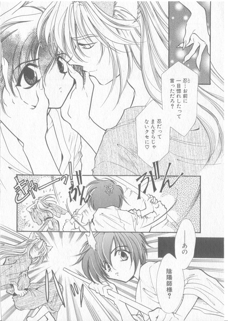 [アンソロジー] COMIC 厨子王 8