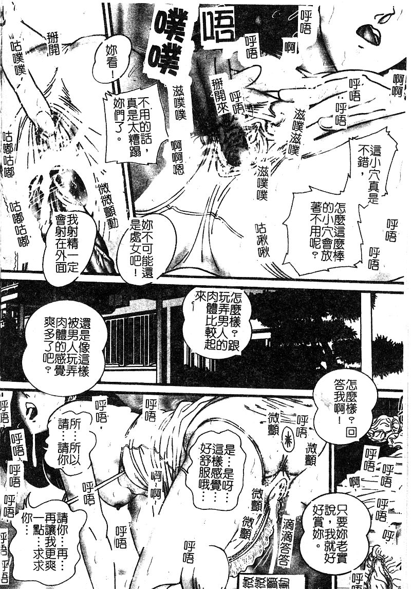 [アンソロジー] 淫辱の学園 [中国翻訳]