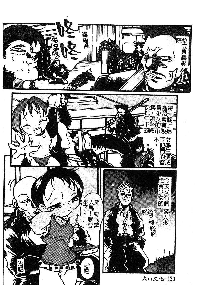 [アンソロジー] 淫辱の学園 [中国翻訳]