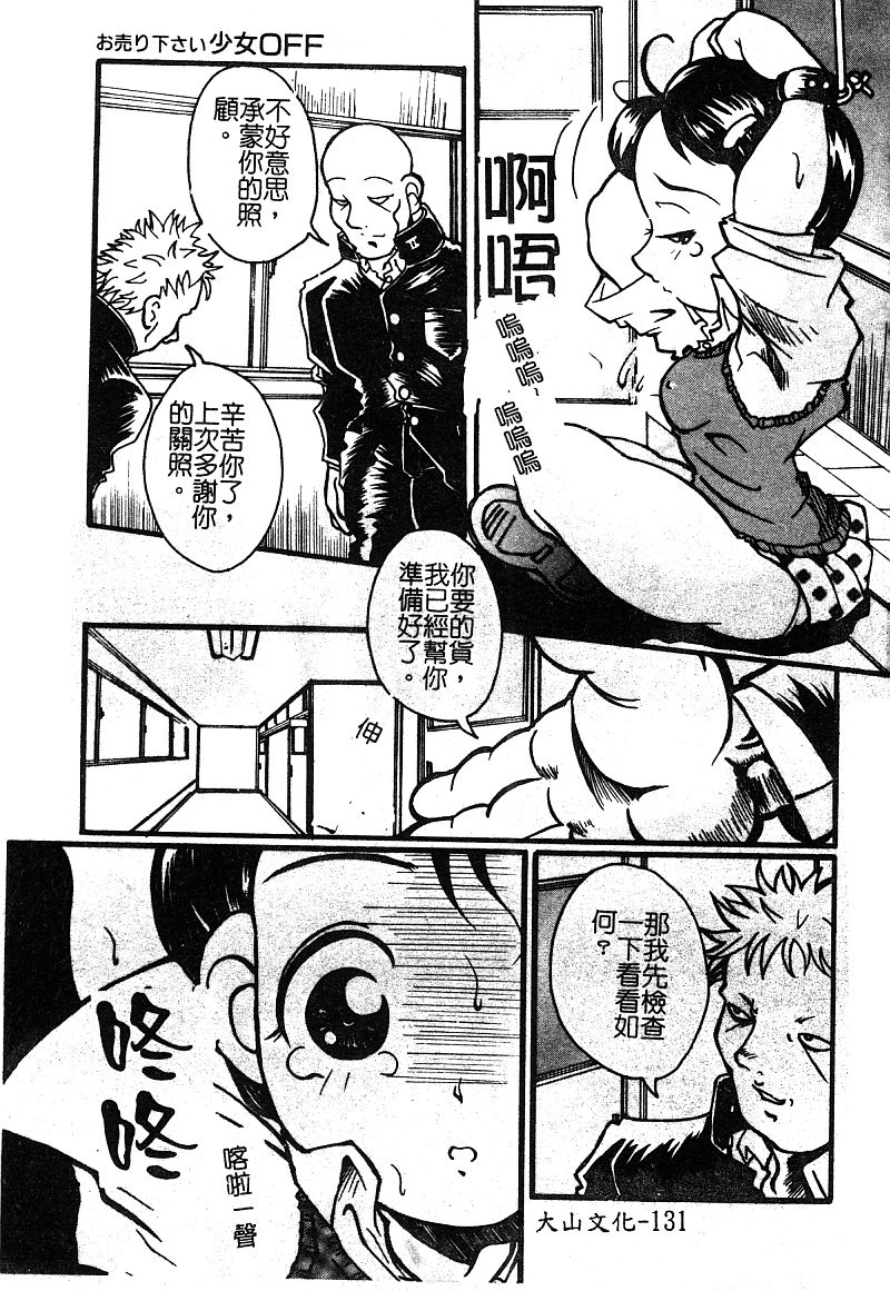 [アンソロジー] 淫辱の学園 [中国翻訳]