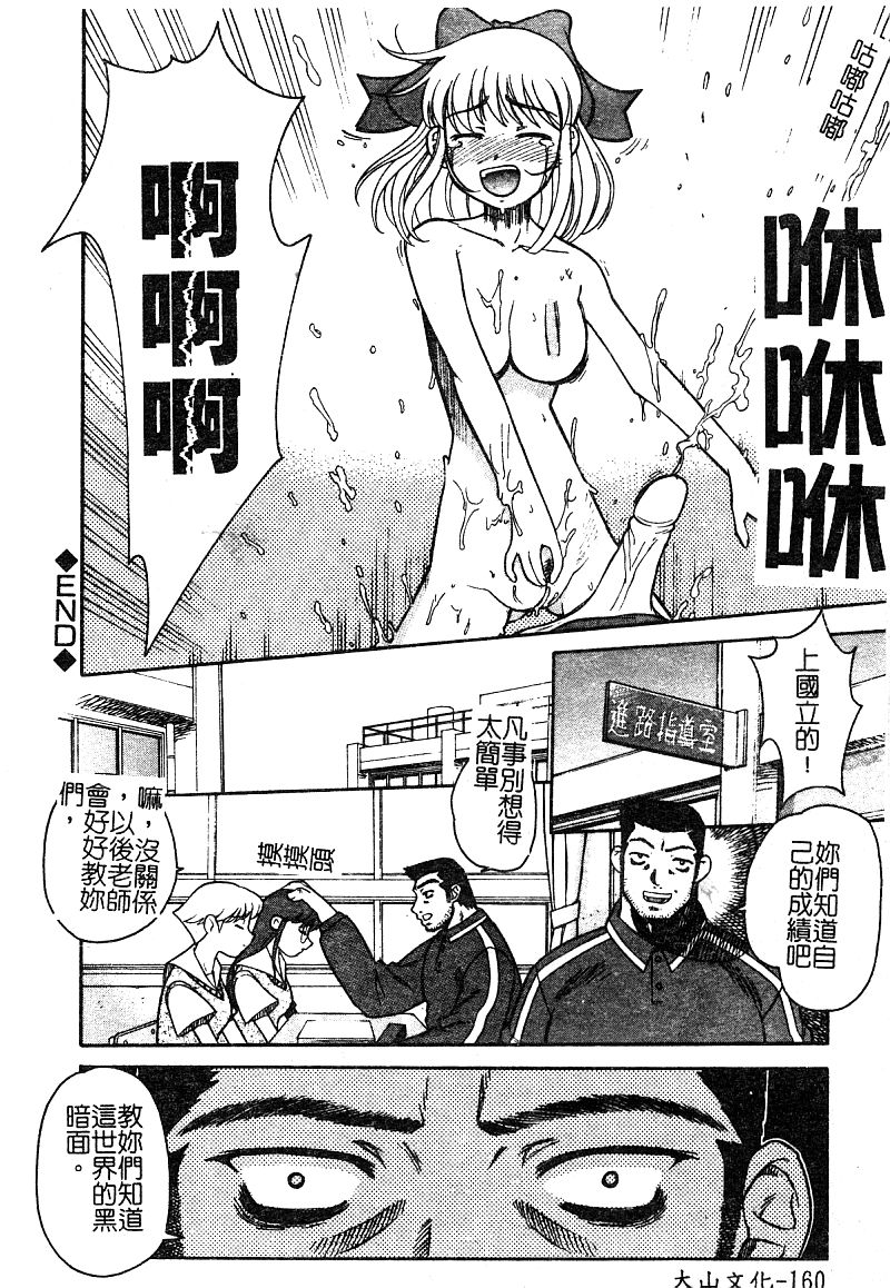 [アンソロジー] 淫辱の学園 [中国翻訳]