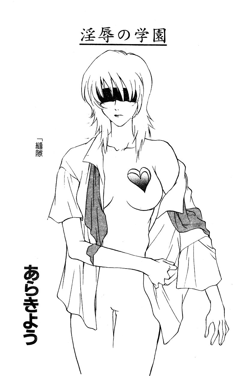 [アンソロジー] 淫辱の学園 [中国翻訳]