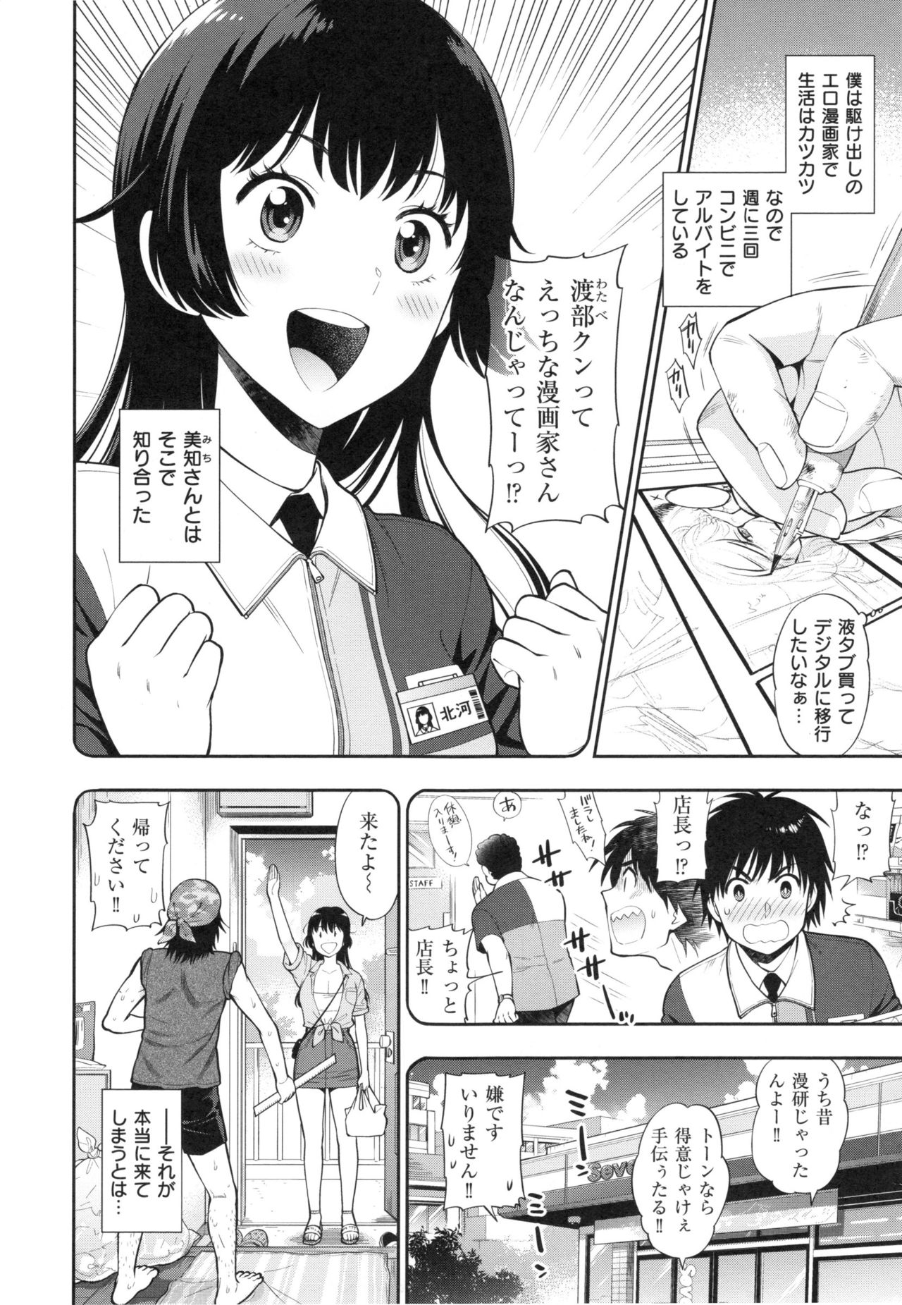 [東鉄神] おちて とろけて + とらのあなリーフレット