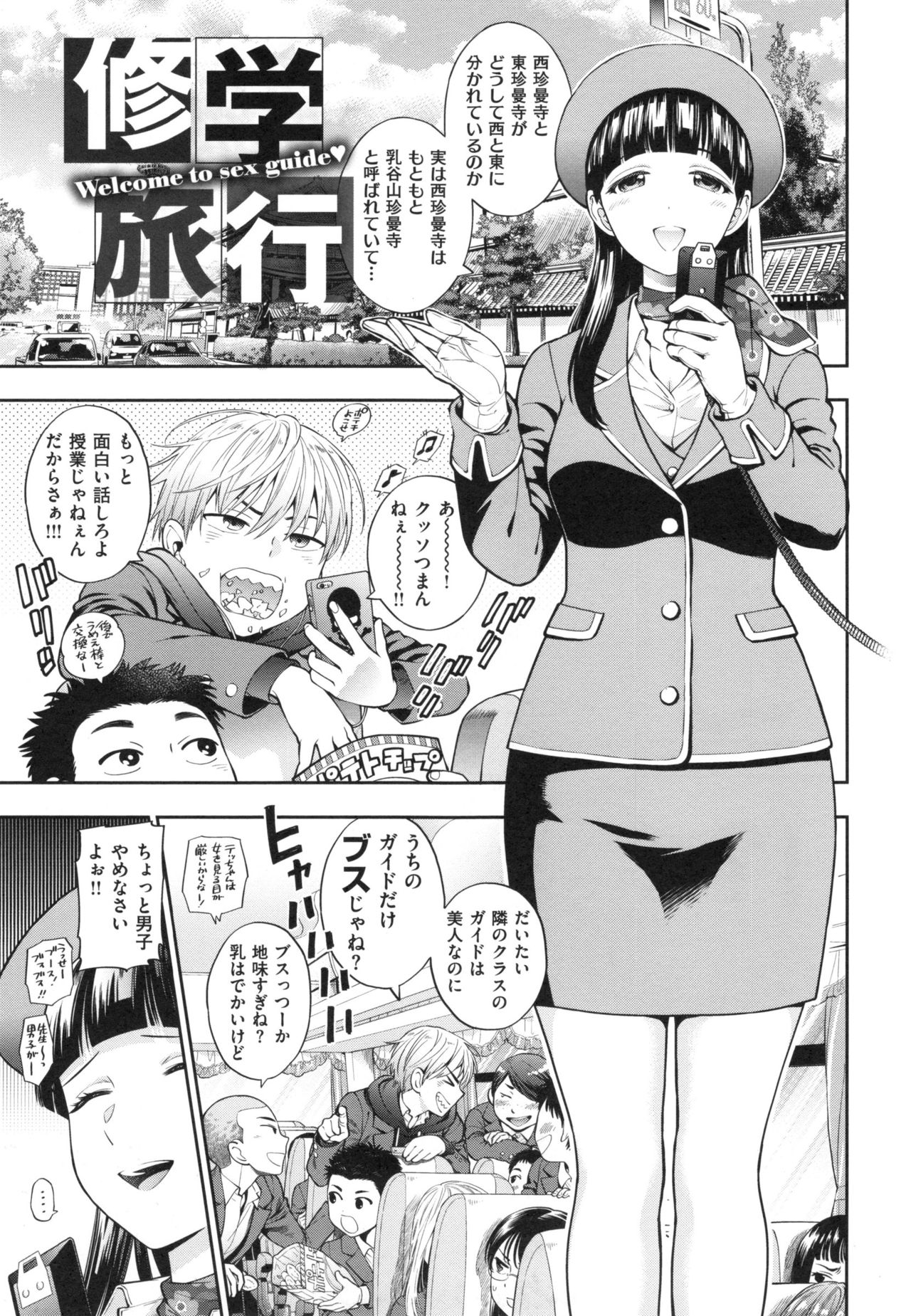 [東鉄神] おちて とろけて + とらのあなリーフレット