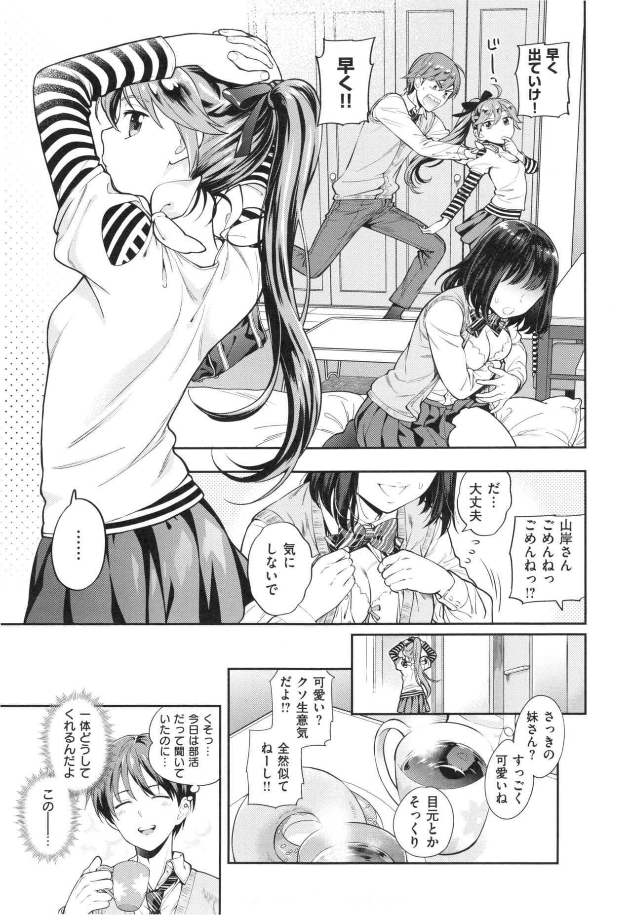 [東鉄神] おちて とろけて + とらのあなリーフレット