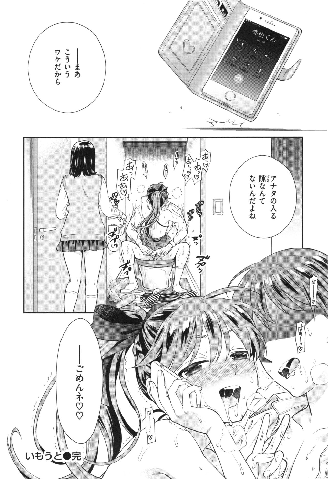 [東鉄神] おちて とろけて + とらのあなリーフレット