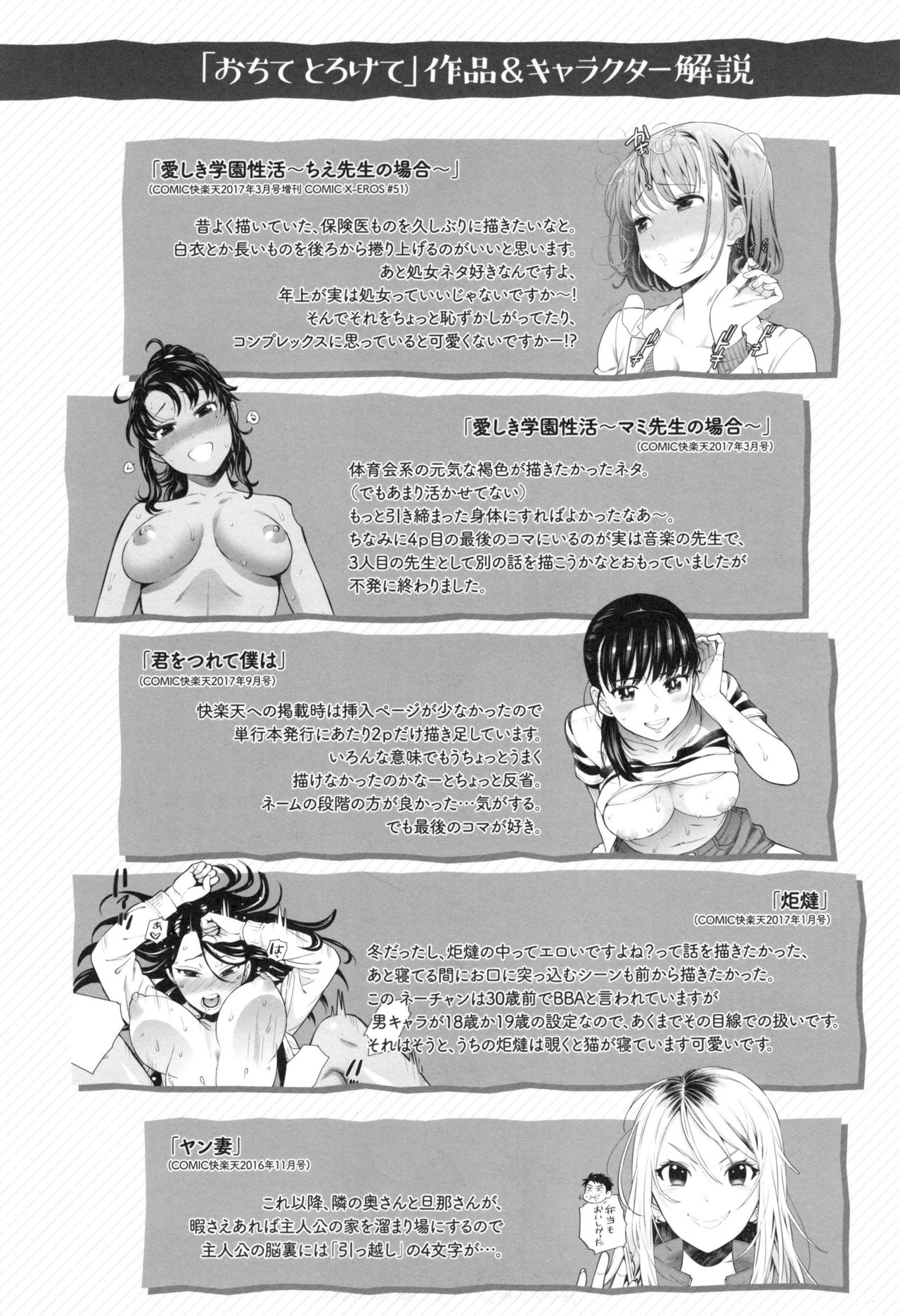 [東鉄神] おちて とろけて + とらのあなリーフレット
