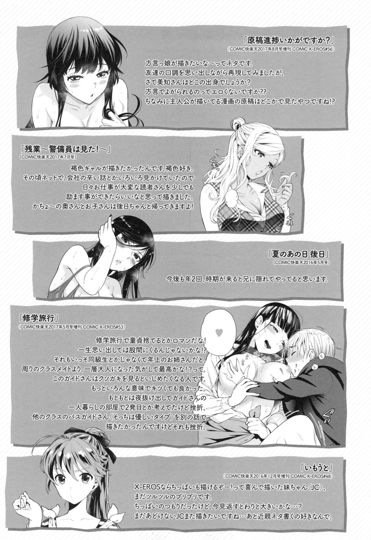 [東鉄神] おちて とろけて + とらのあなリーフレット