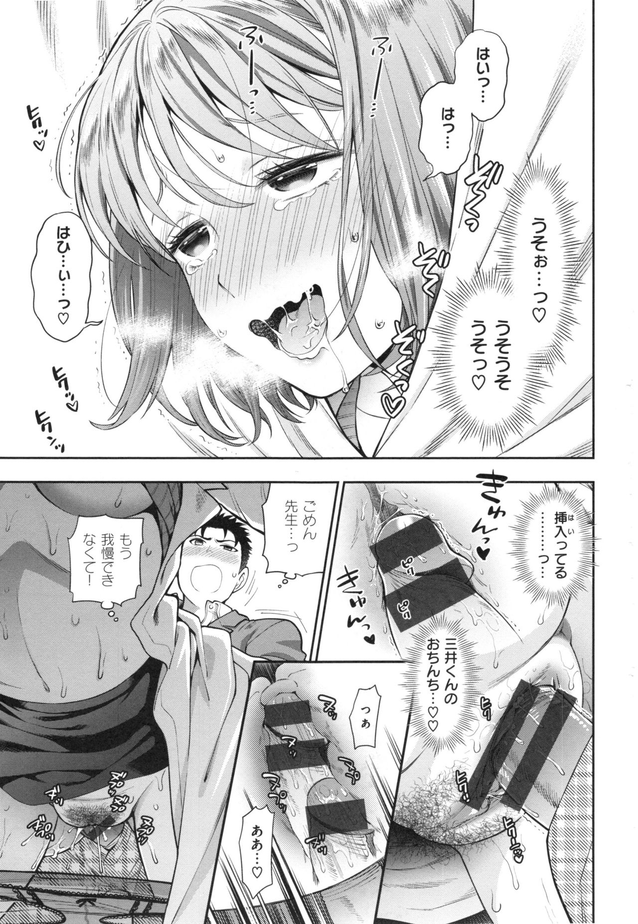 [東鉄神] おちて とろけて + とらのあなリーフレット