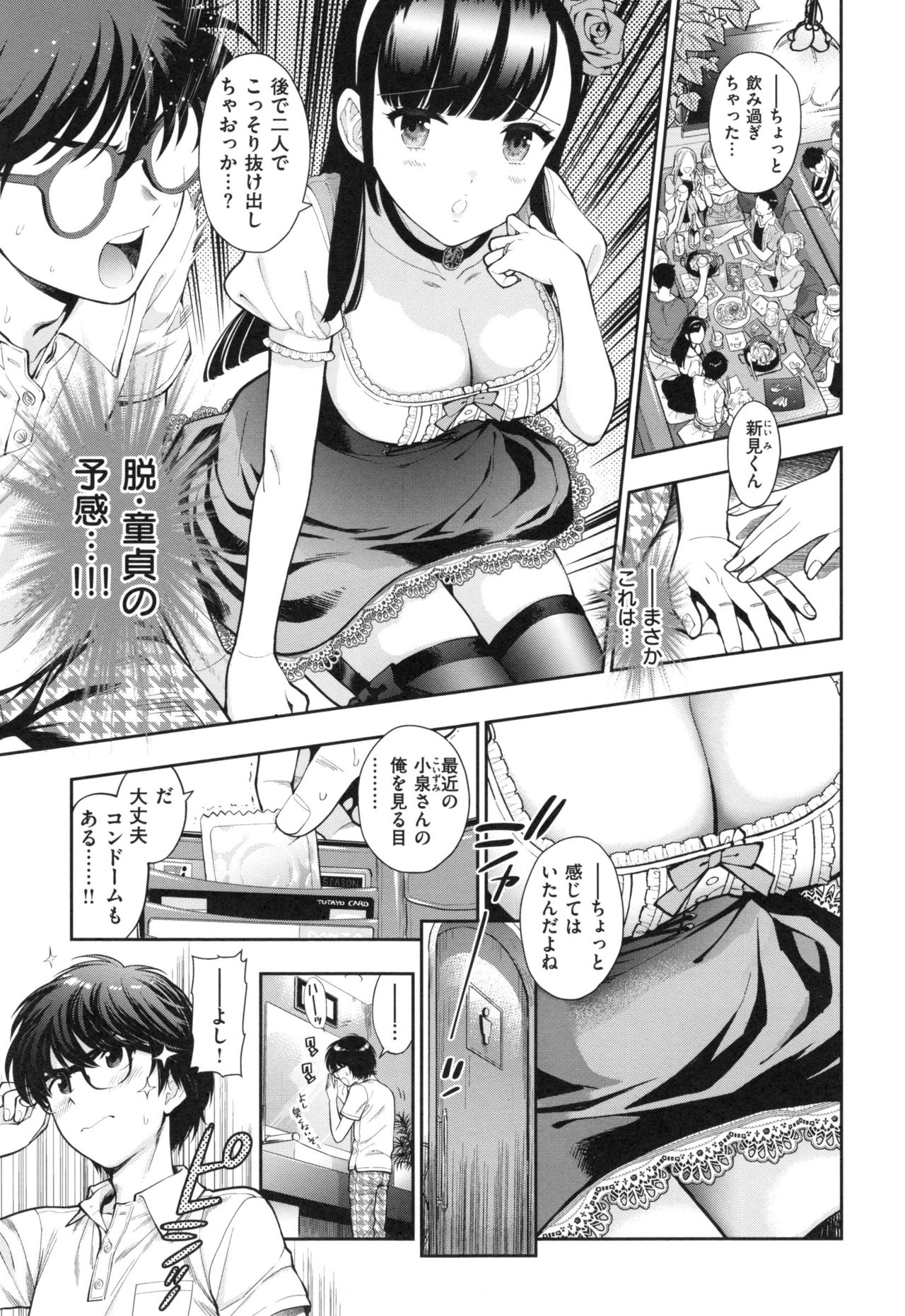 [東鉄神] おちて とろけて + とらのあなリーフレット