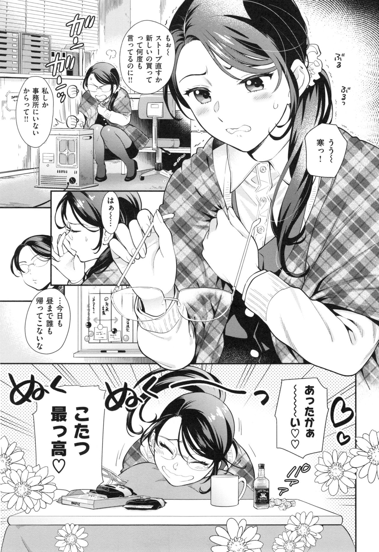 [東鉄神] おちて とろけて + とらのあなリーフレット